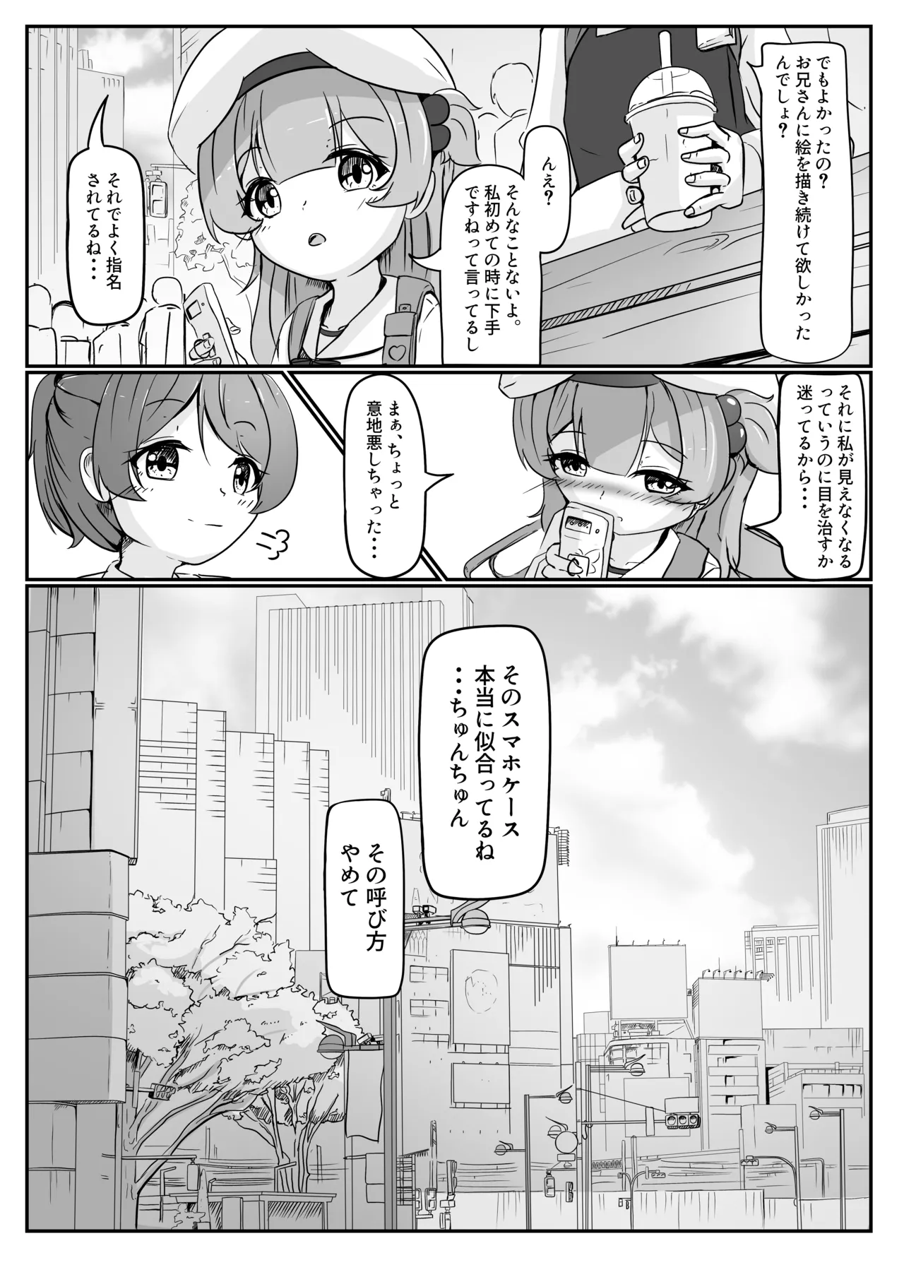 並木道のカルサイト Page.26