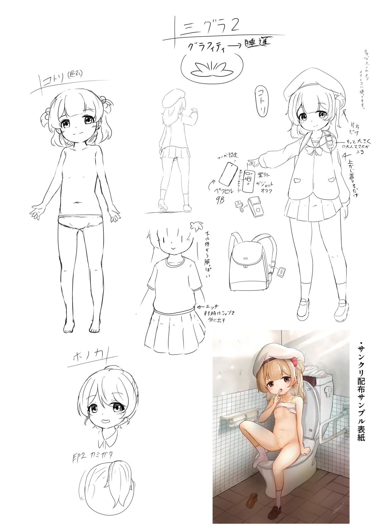 並木道のカルサイト Page.27