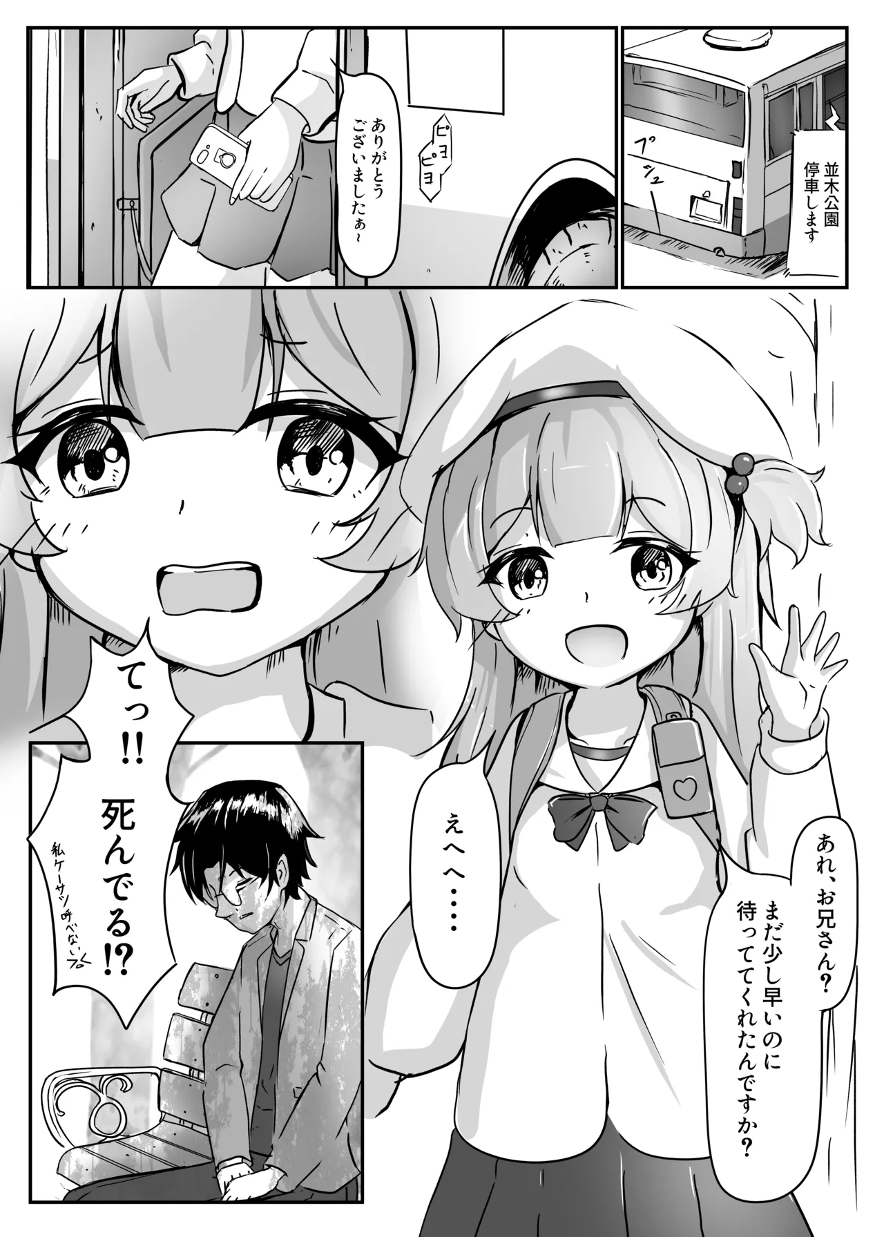 並木道のカルサイト Page.3