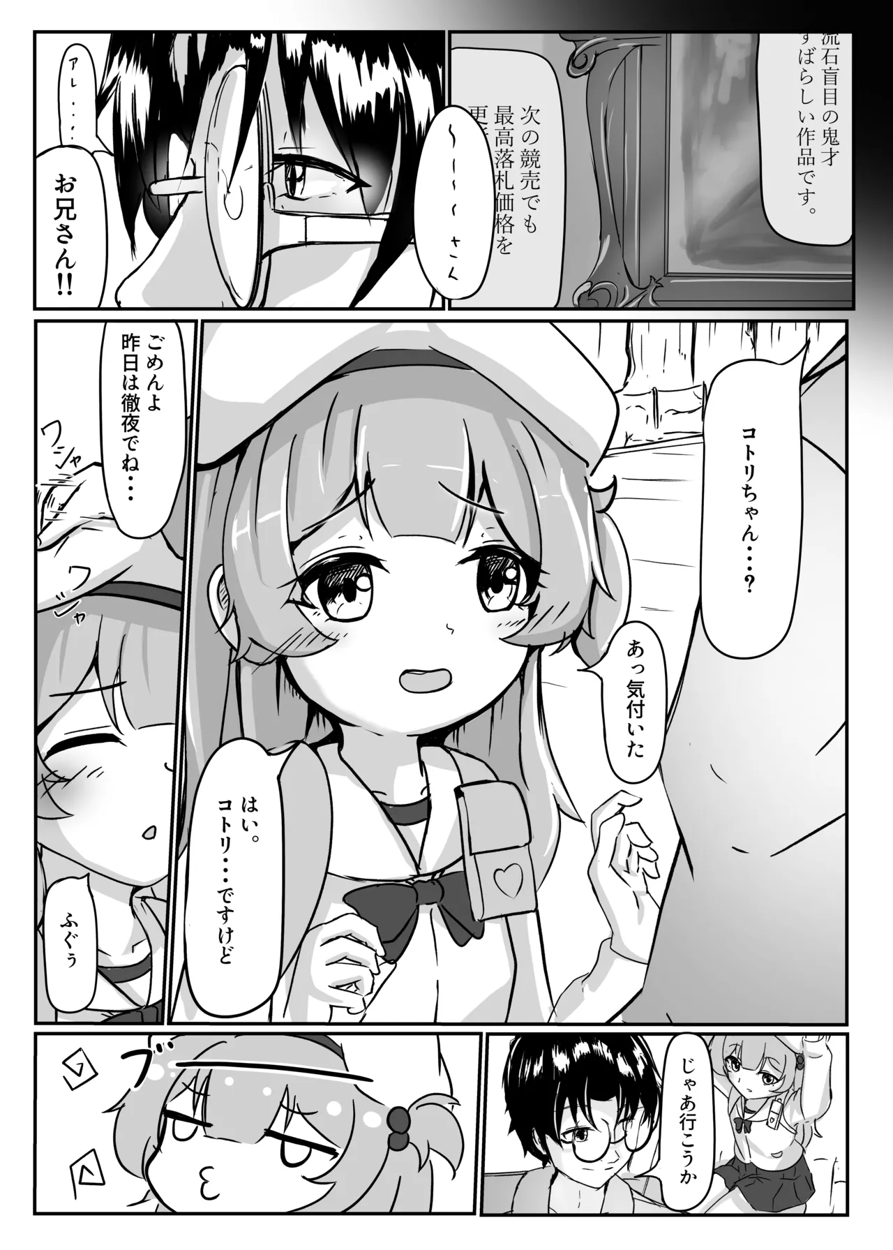 並木道のカルサイト Page.4