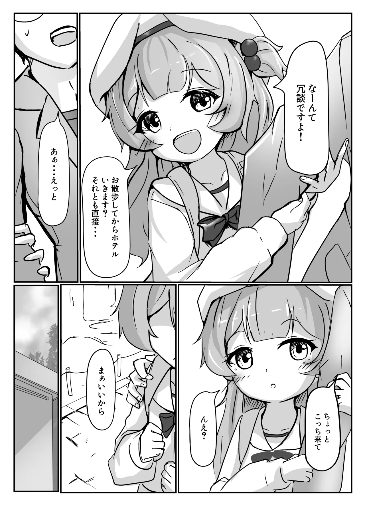 並木道のカルサイト Page.6