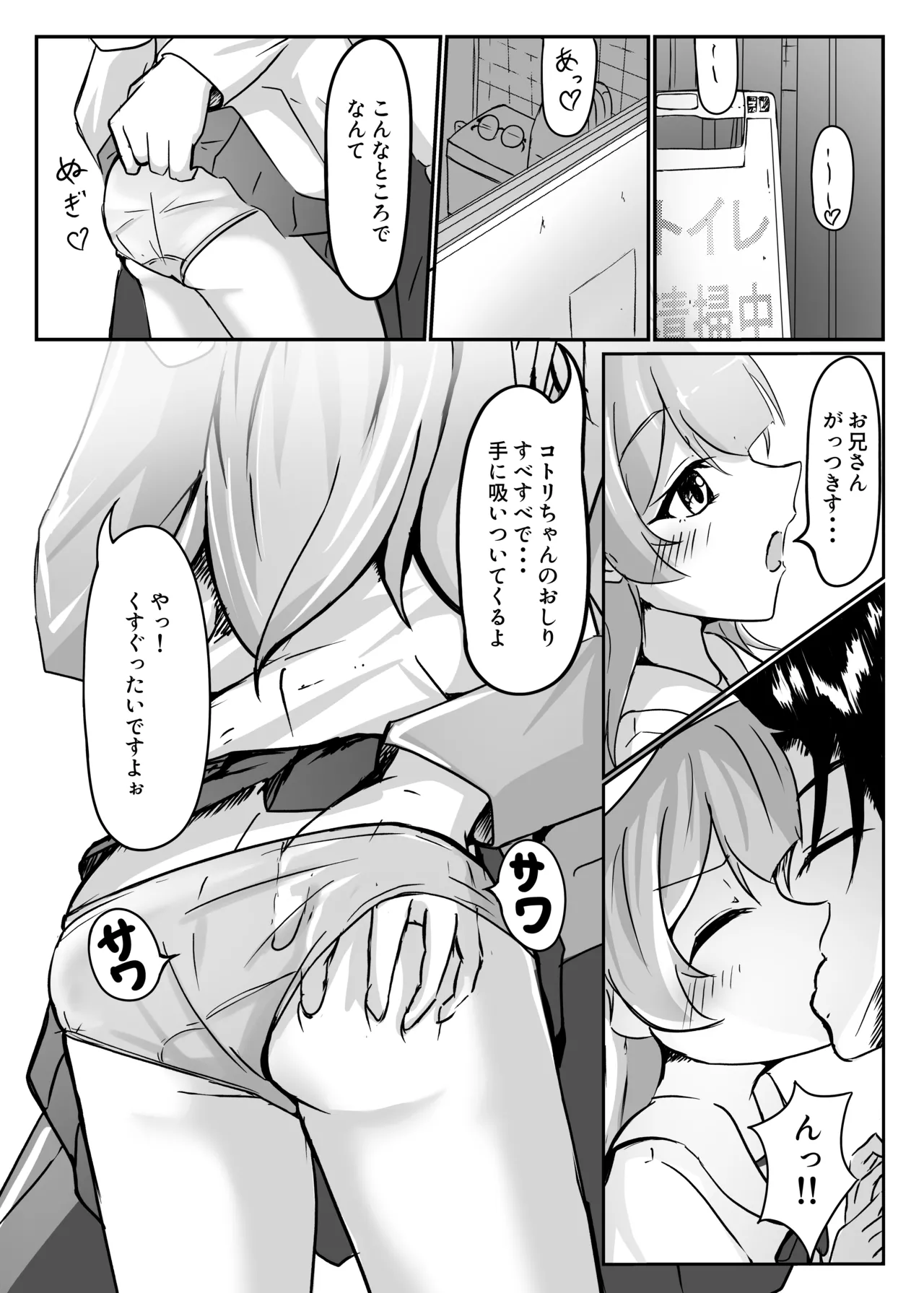 並木道のカルサイト Page.7