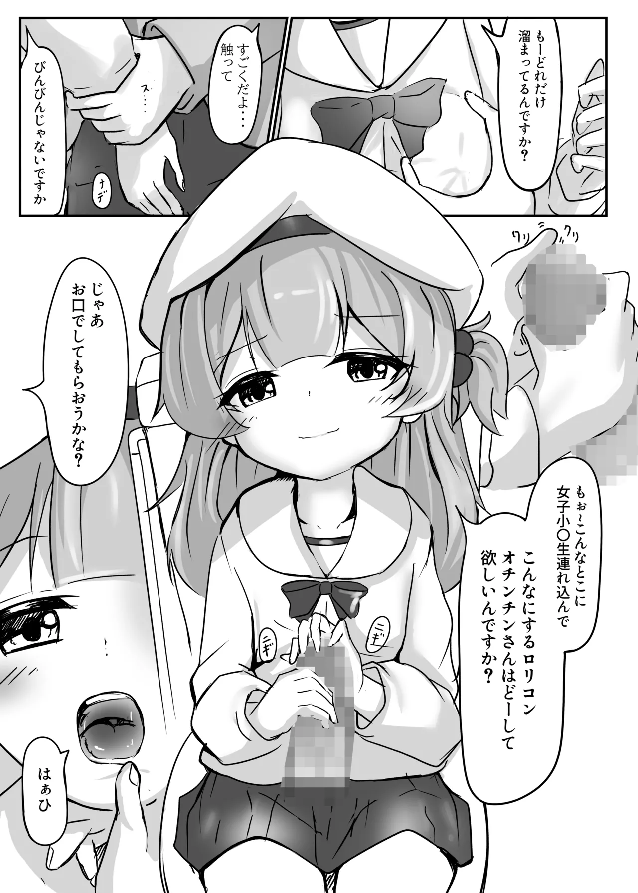 並木道のカルサイト Page.8