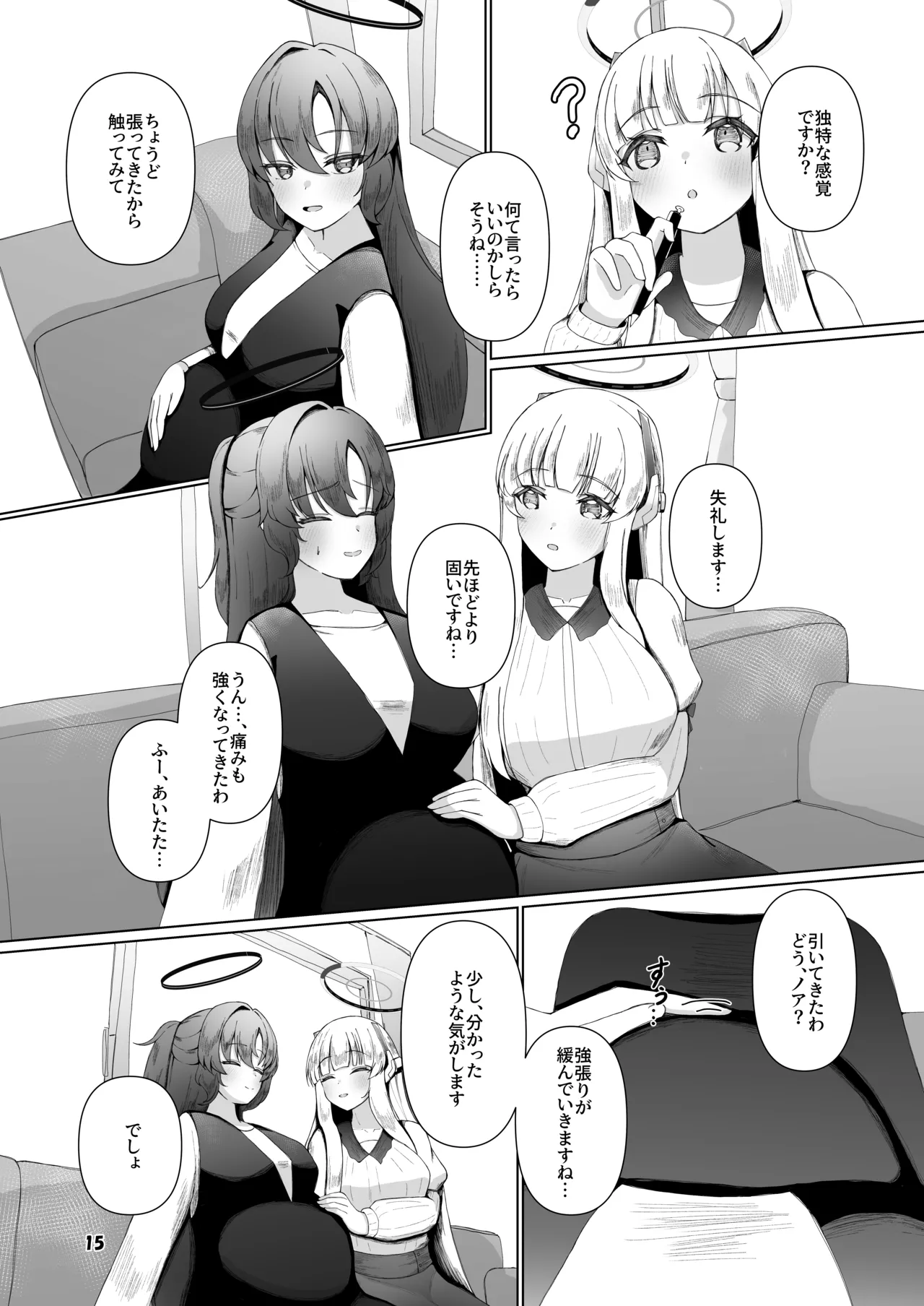 ユウカが産むとこみてて Page.14