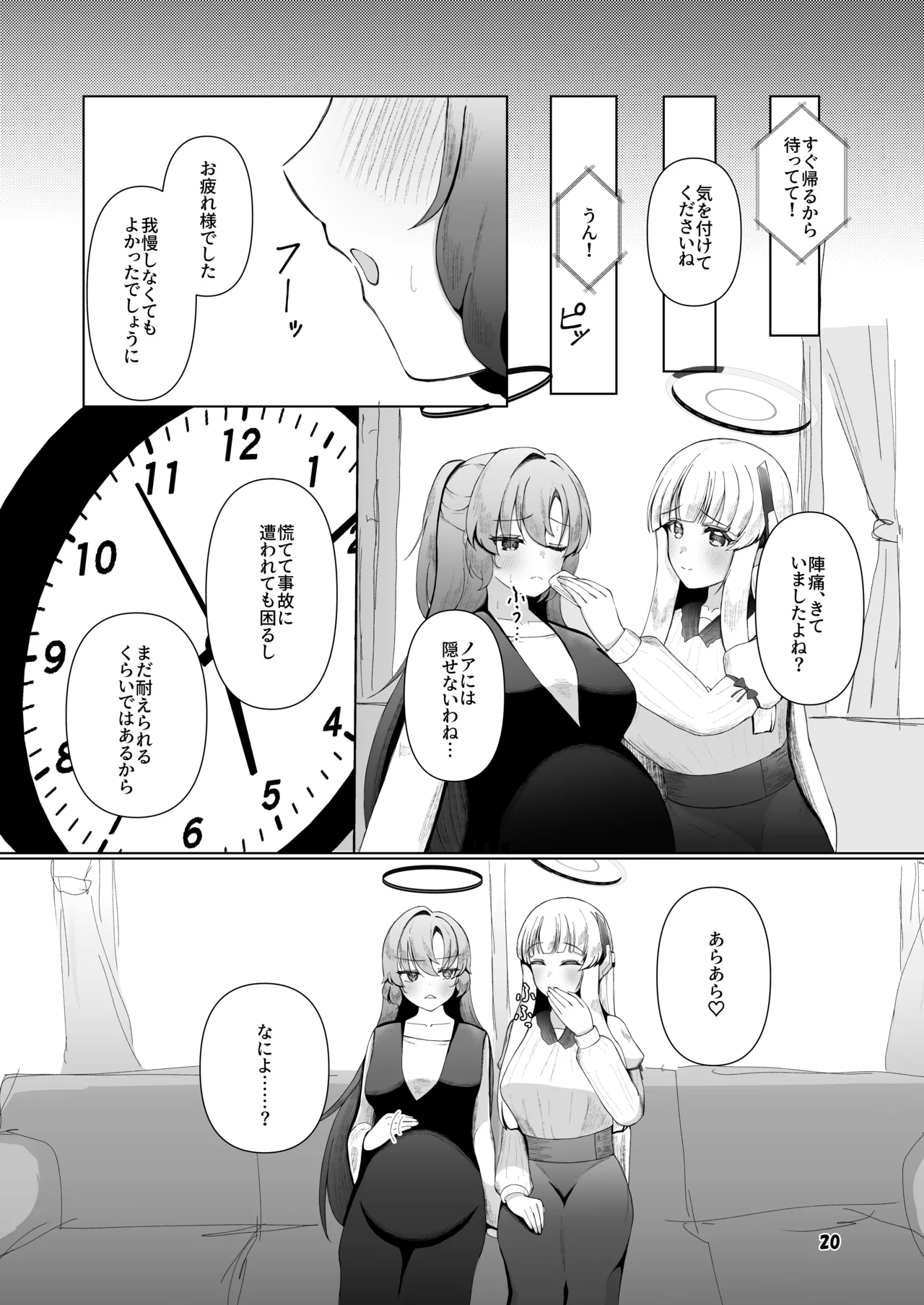 ユウカが産むとこみてて Page.19