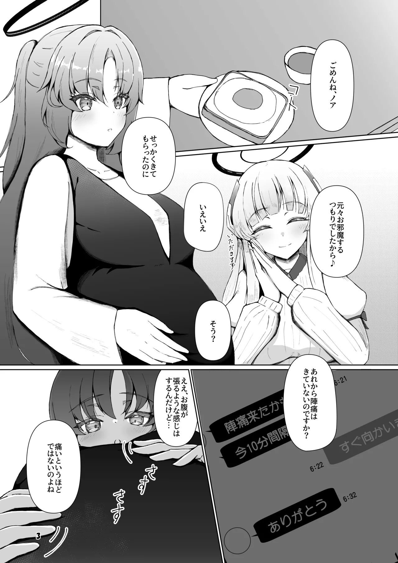 ユウカが産むとこみてて Page.2