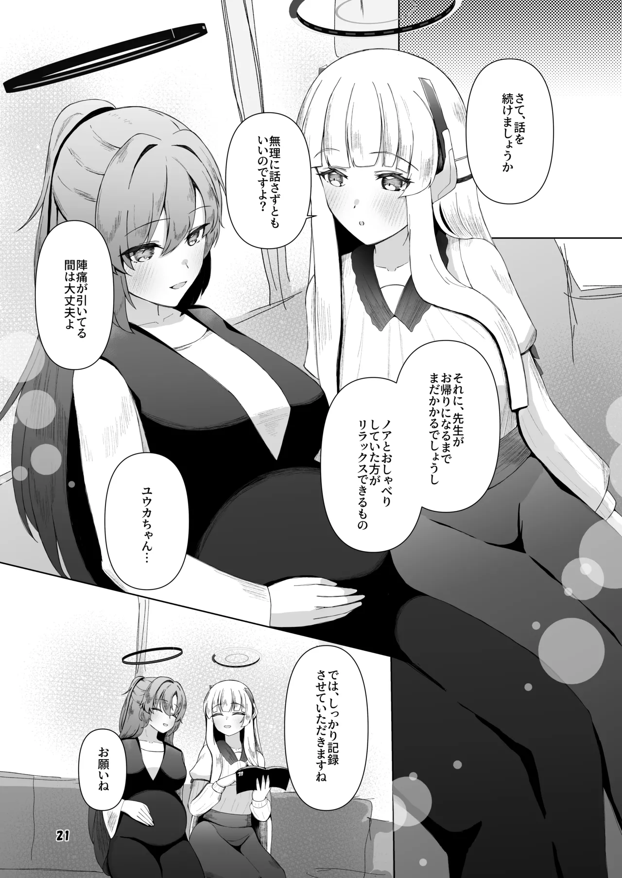 ユウカが産むとこみてて Page.20