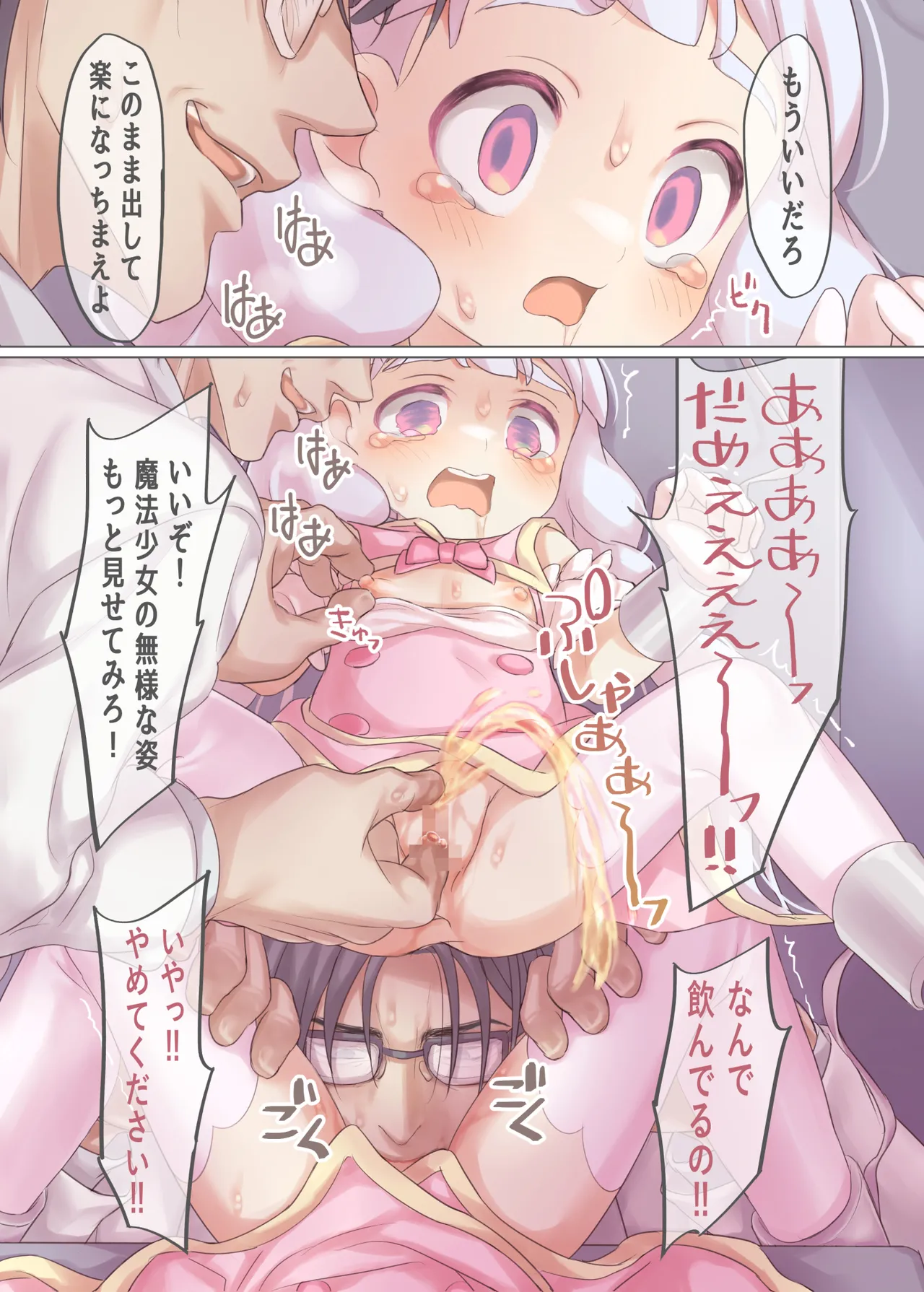 魔法少女VS悪のおじさん Page.12