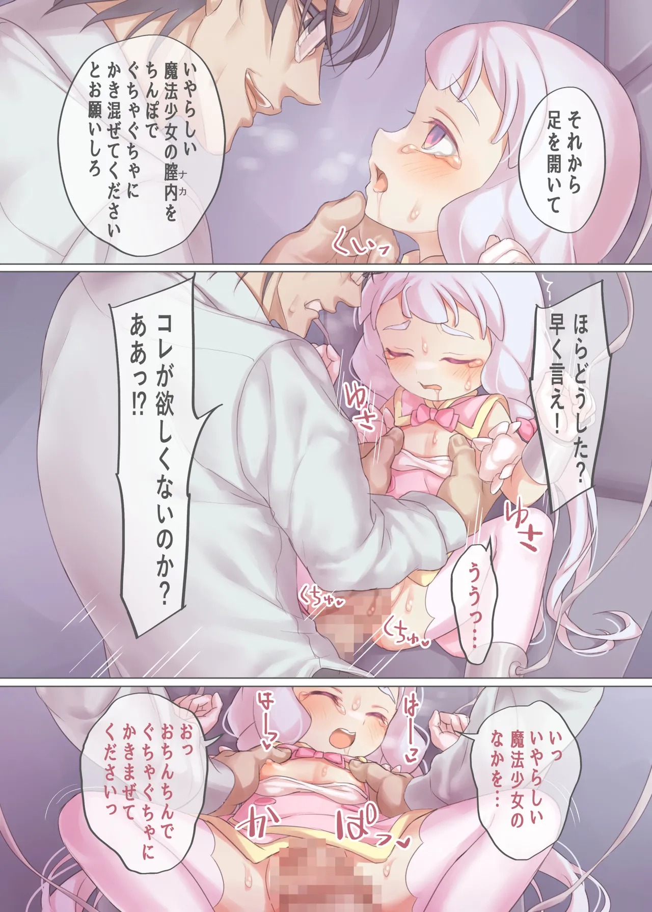 魔法少女VS悪のおじさん Page.15