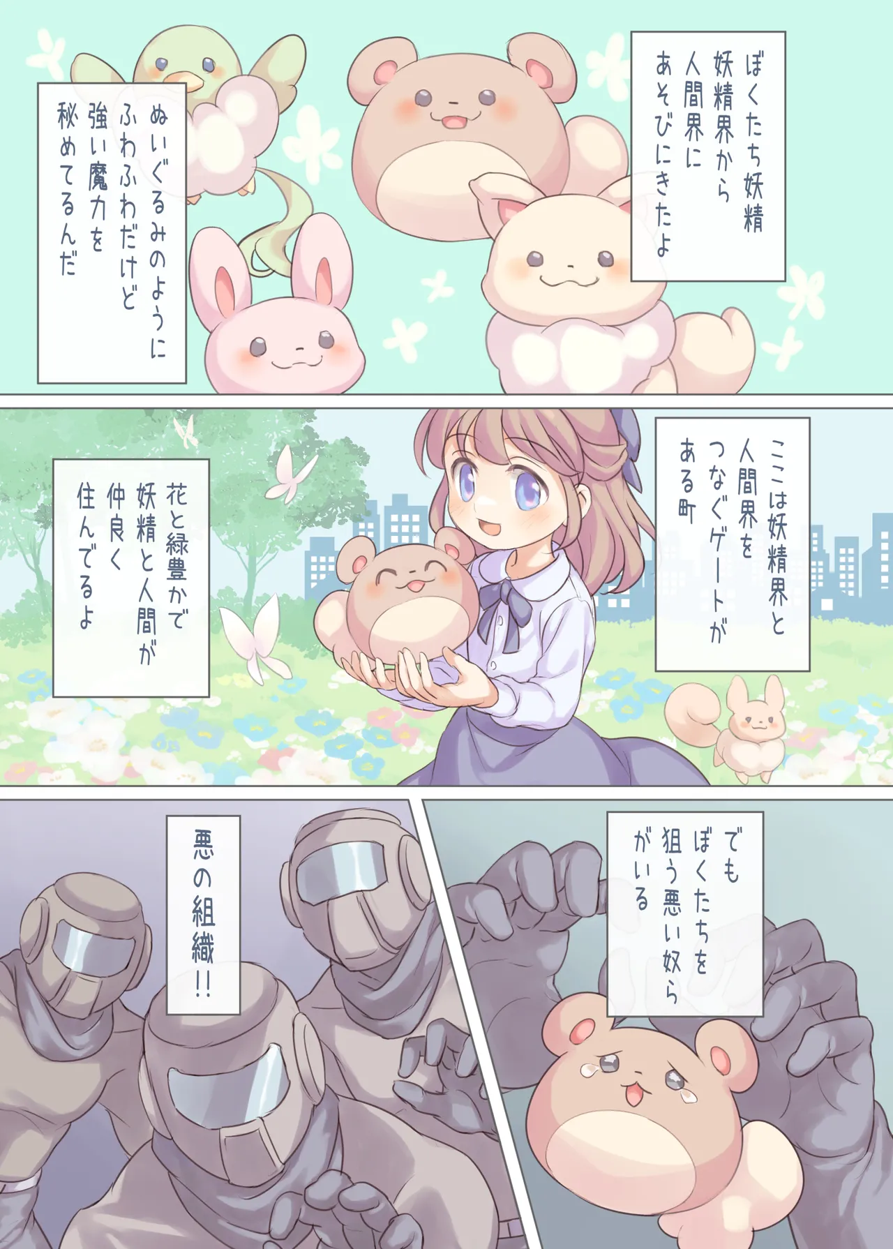 魔法少女VS悪のおじさん Page.2