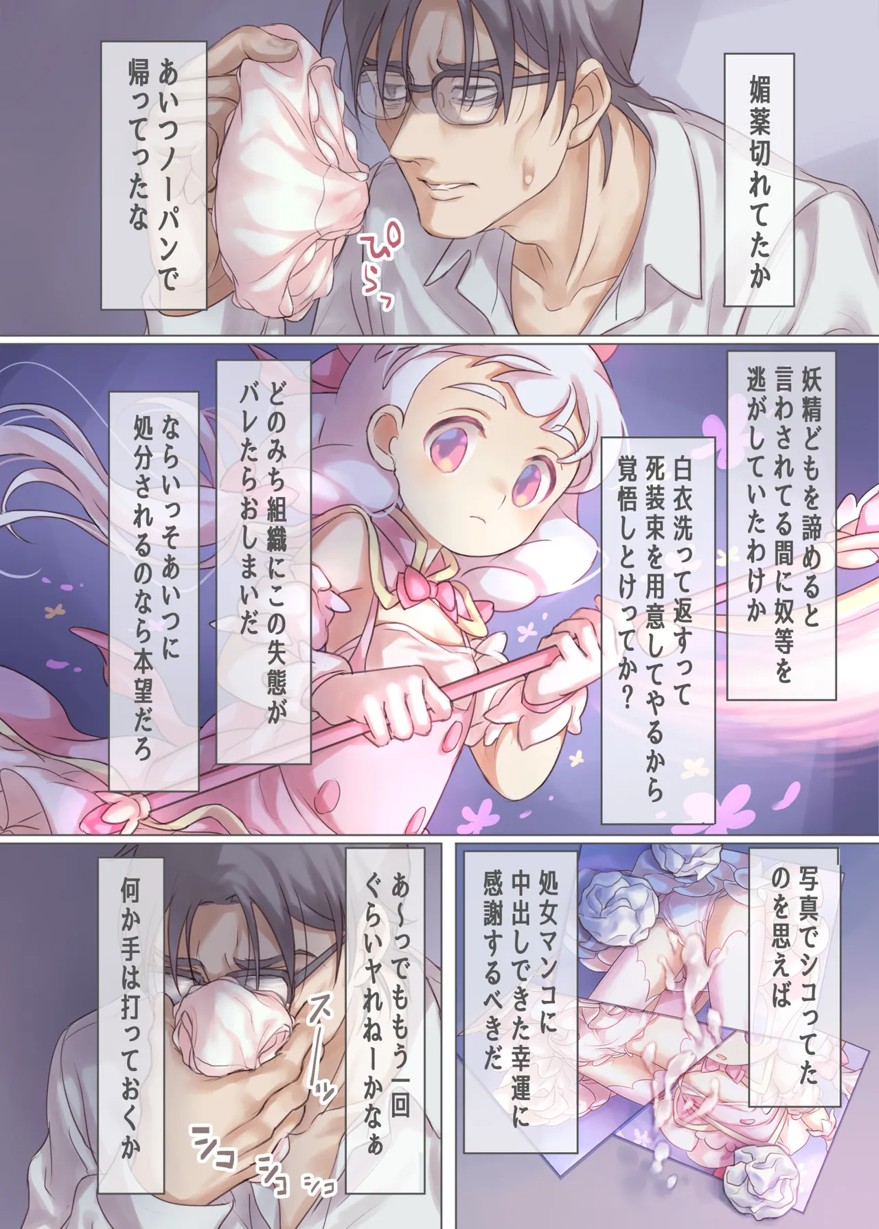 魔法少女VS悪のおじさん Page.23