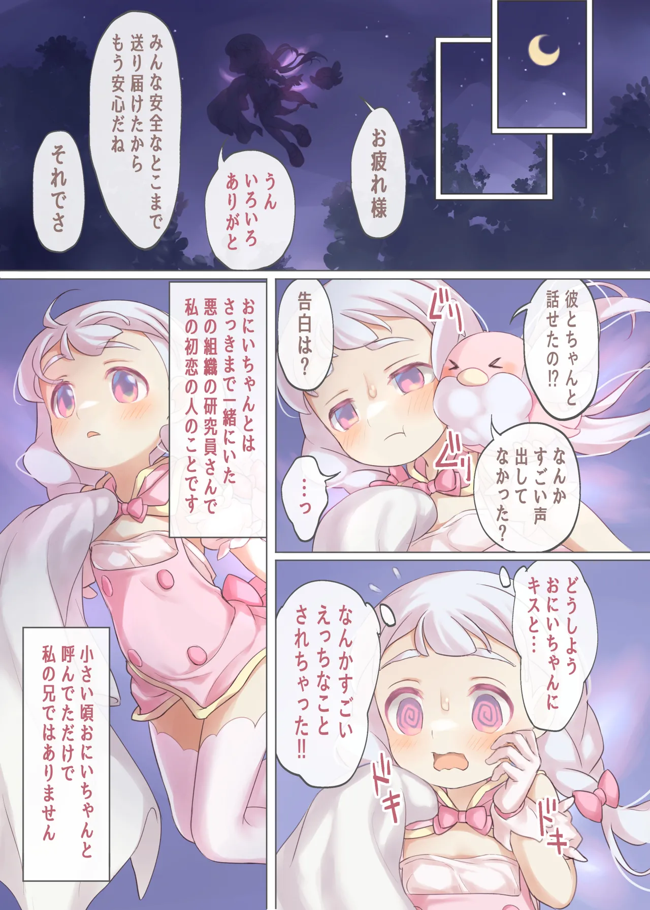 魔法少女VS悪のおじさん Page.24