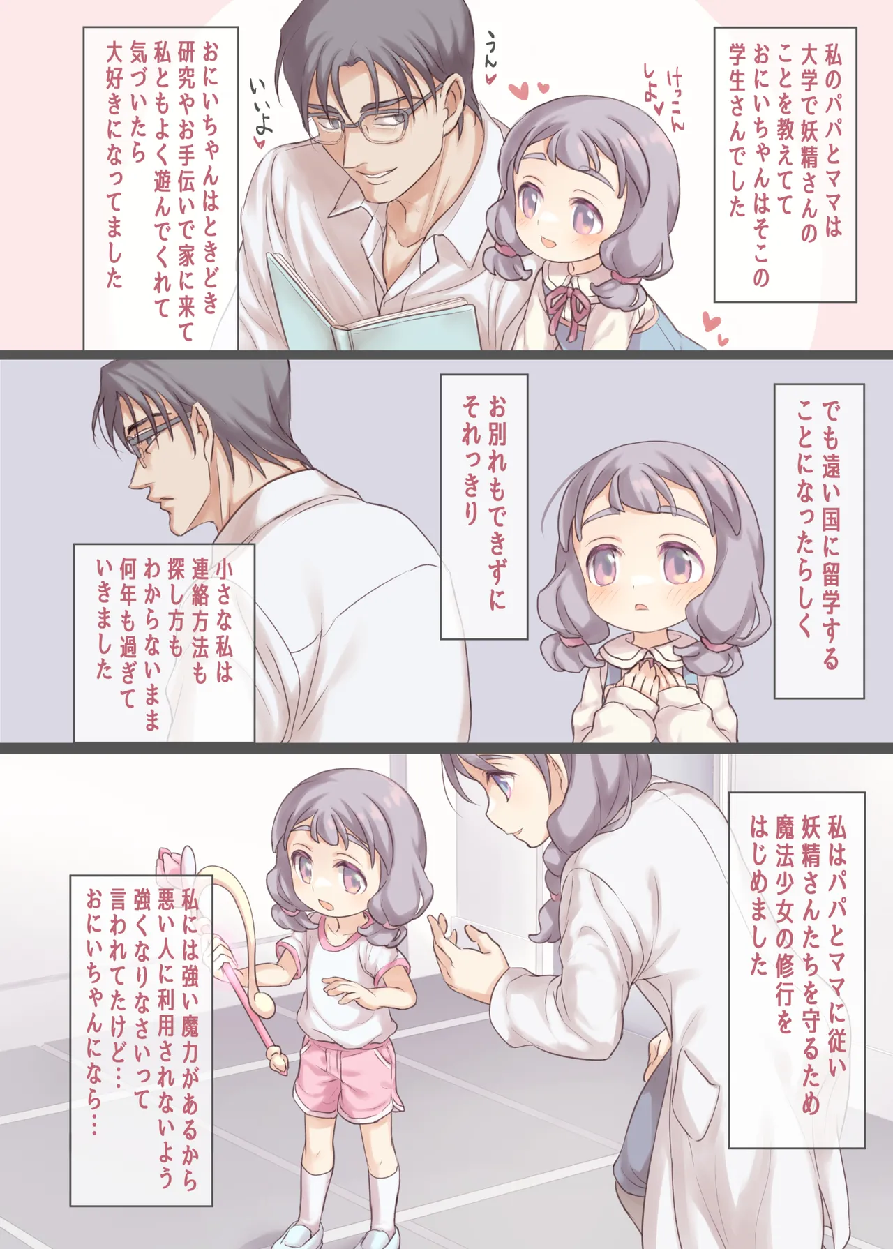 魔法少女VS悪のおじさん Page.25