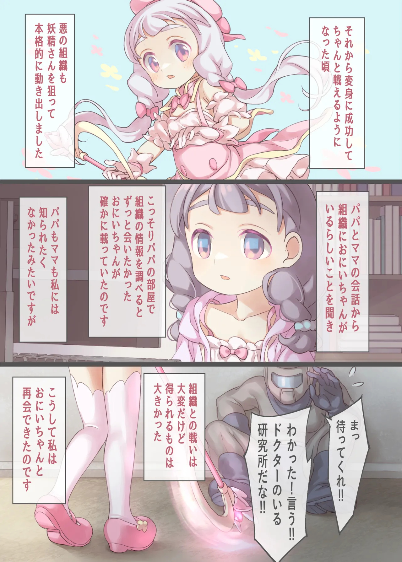 魔法少女VS悪のおじさん Page.26