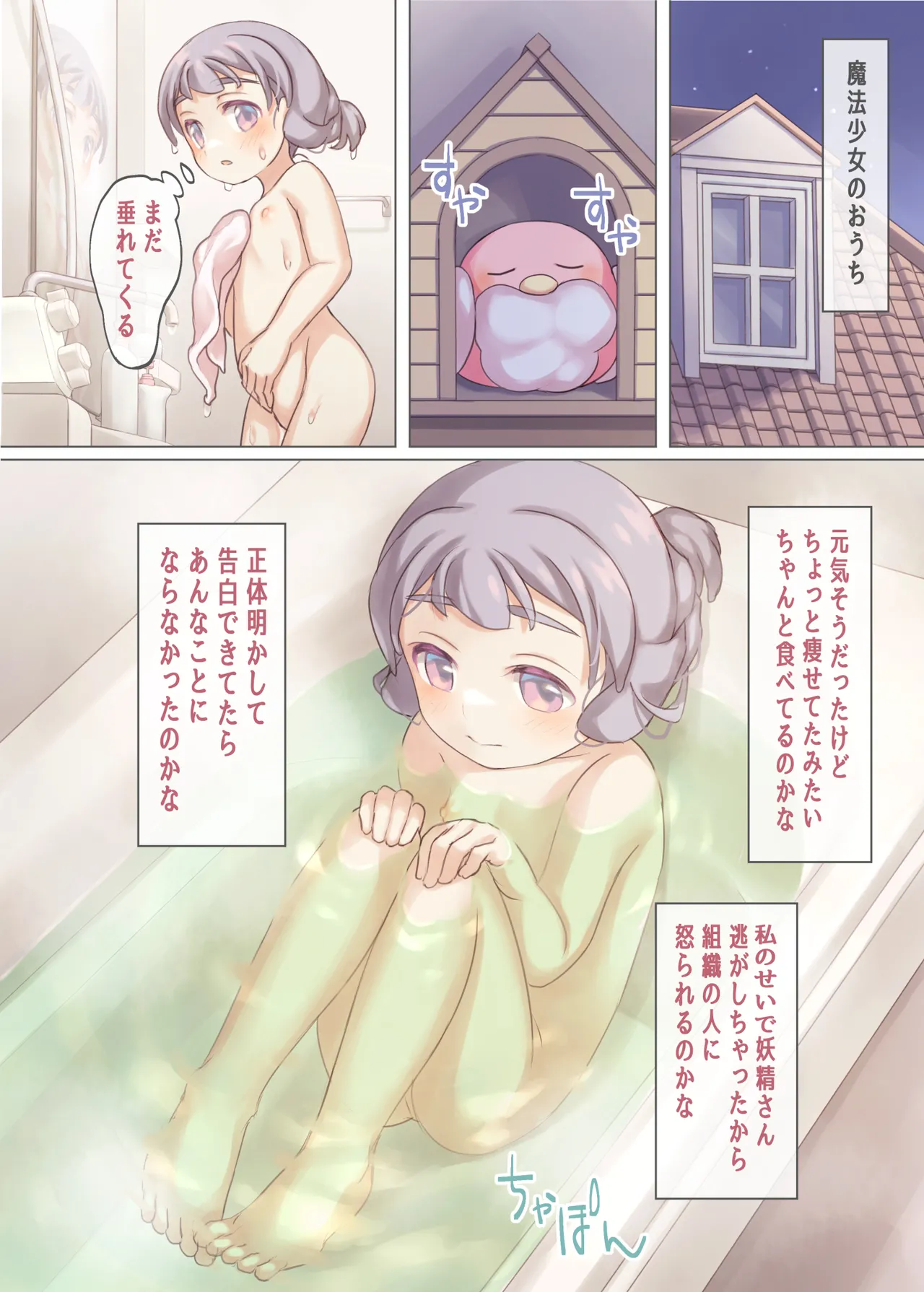 魔法少女VS悪のおじさん Page.27