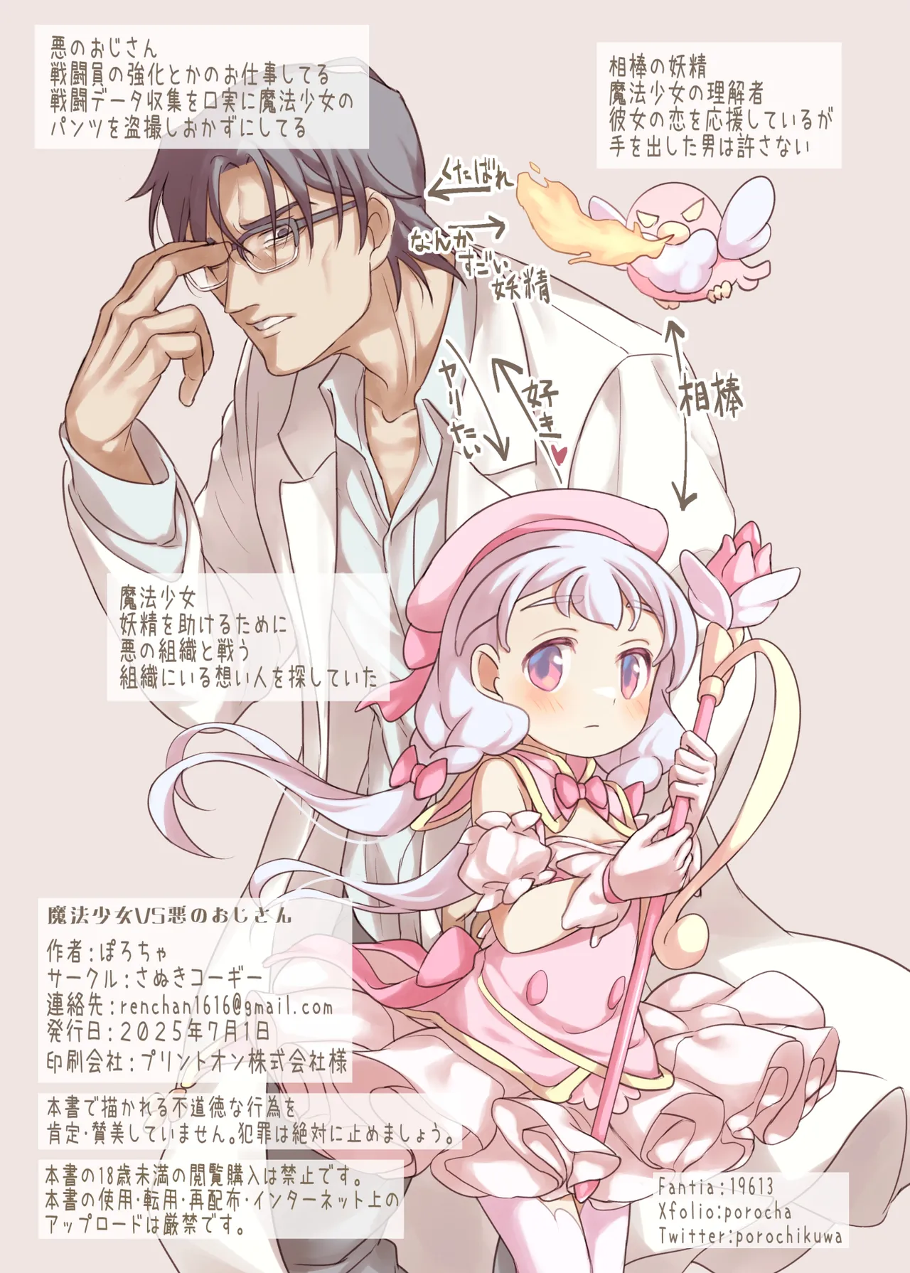 魔法少女VS悪のおじさん Page.29