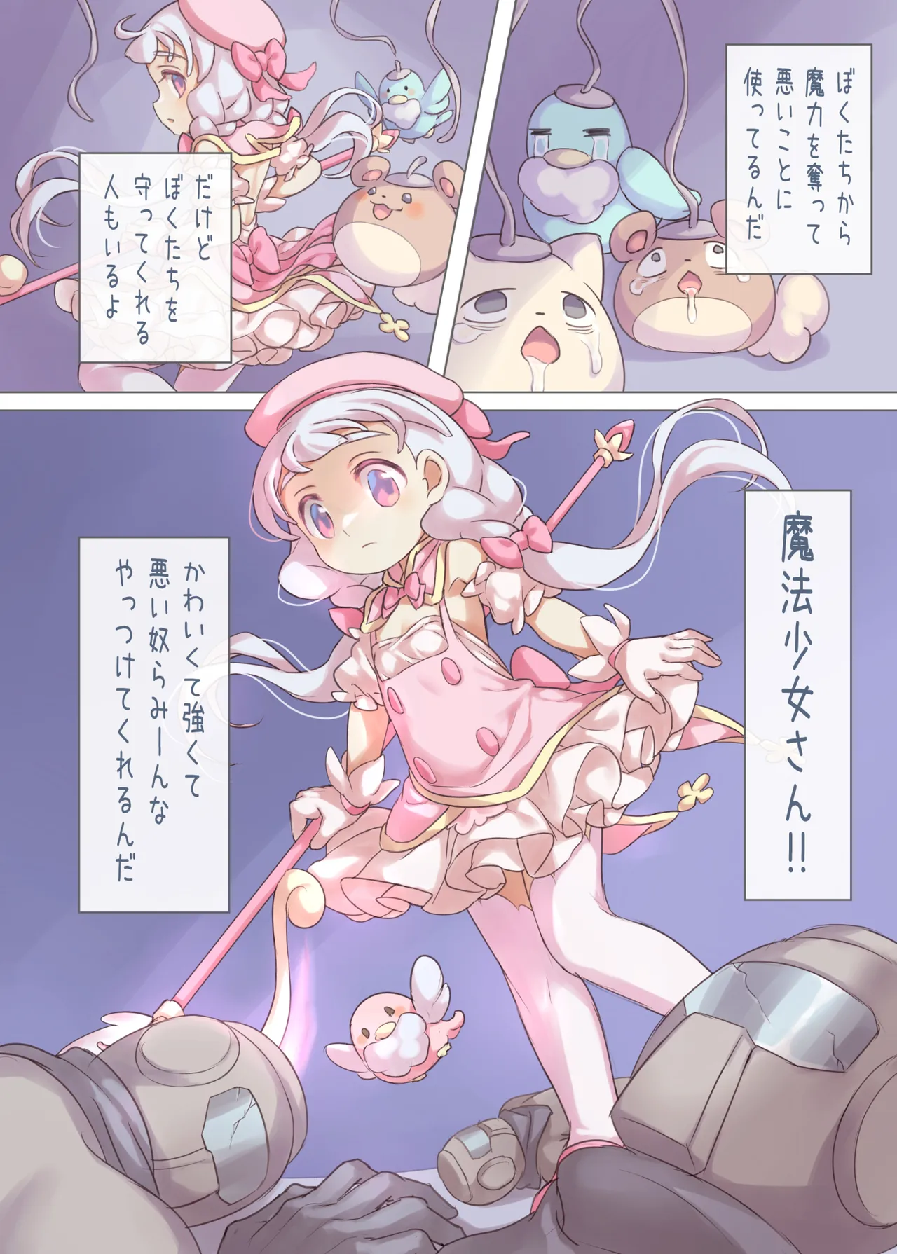 魔法少女VS悪のおじさん Page.3