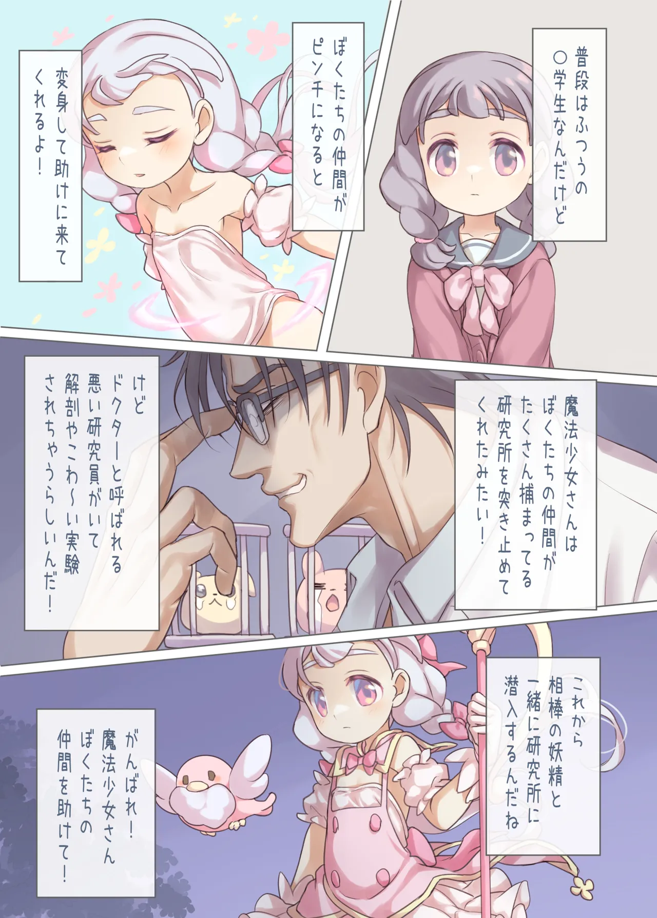 魔法少女VS悪のおじさん Page.4