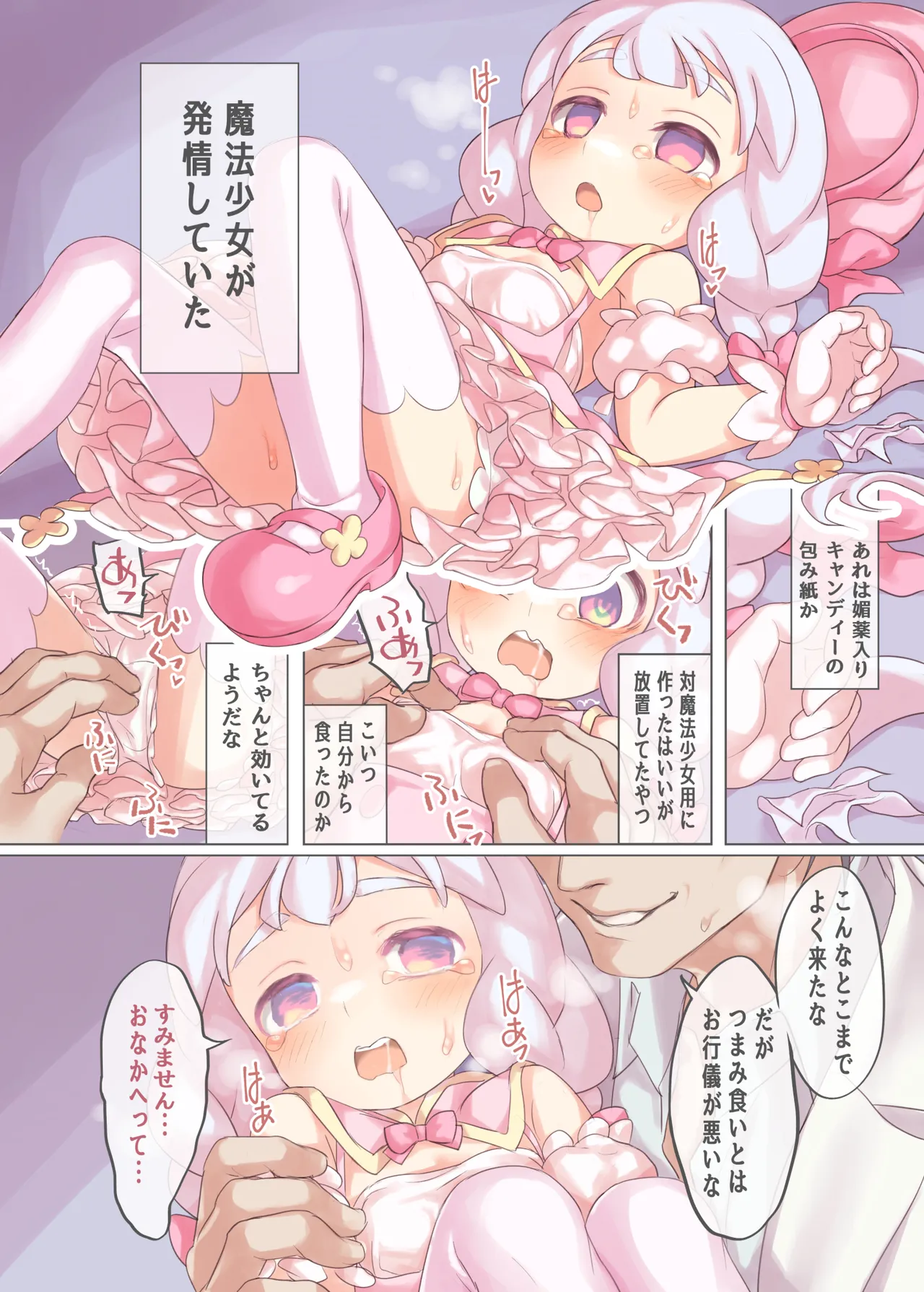 魔法少女VS悪のおじさん Page.5