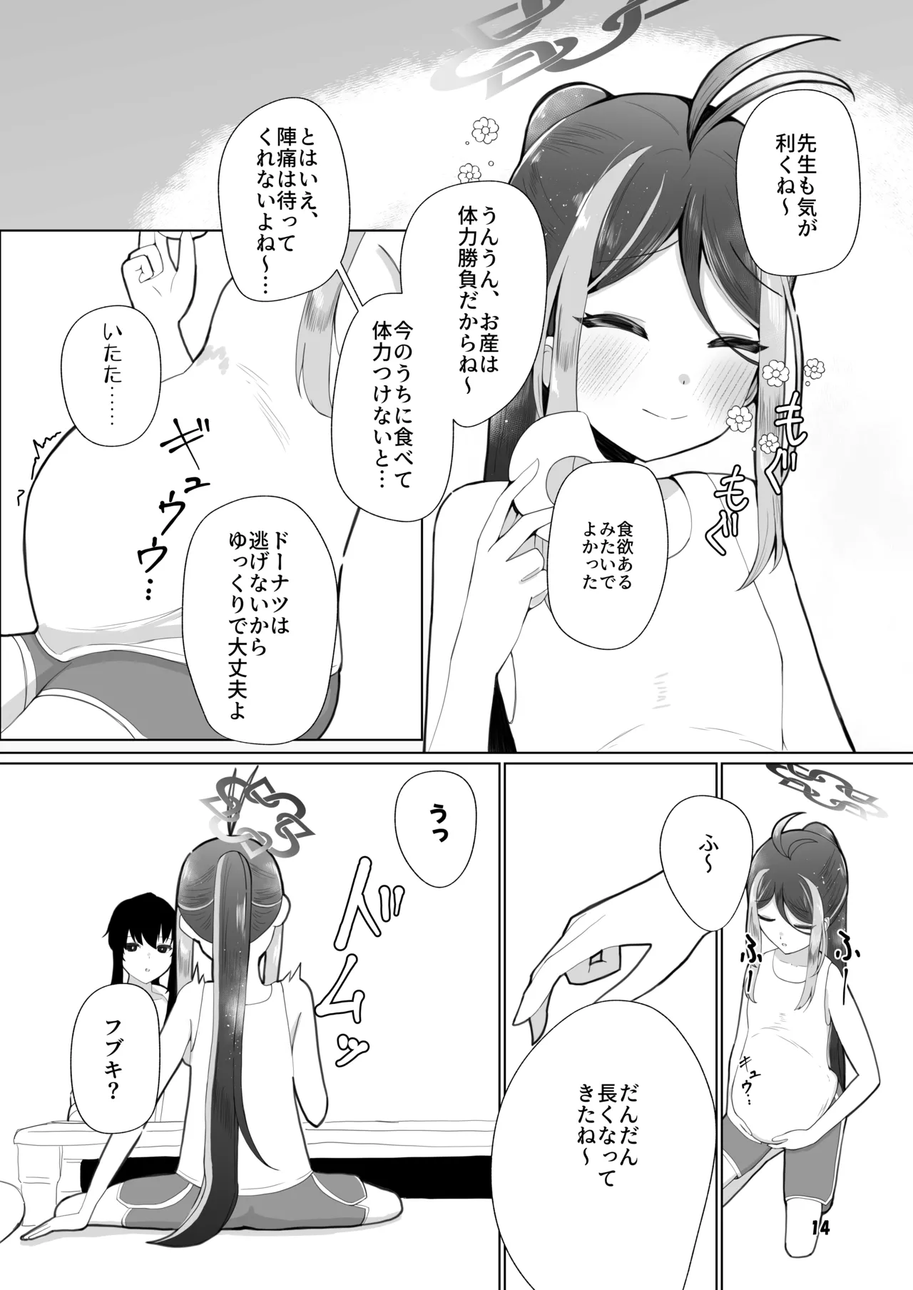 フブキと二人目。 Page.11