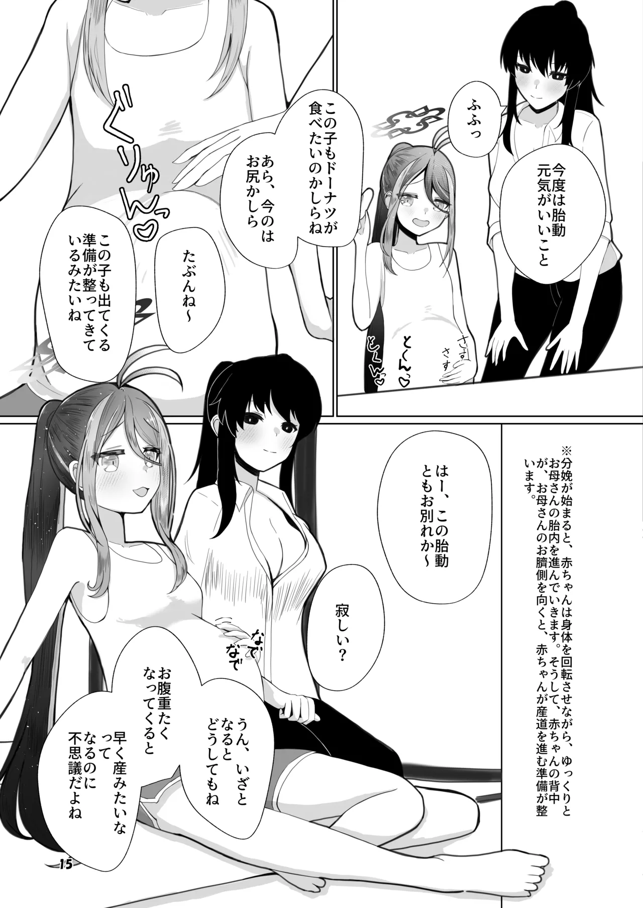 フブキと二人目。 Page.12