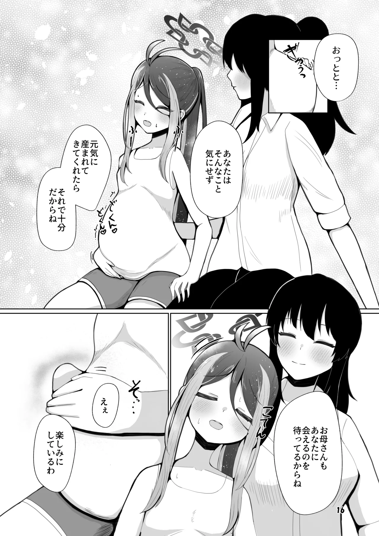 フブキと二人目。 Page.13