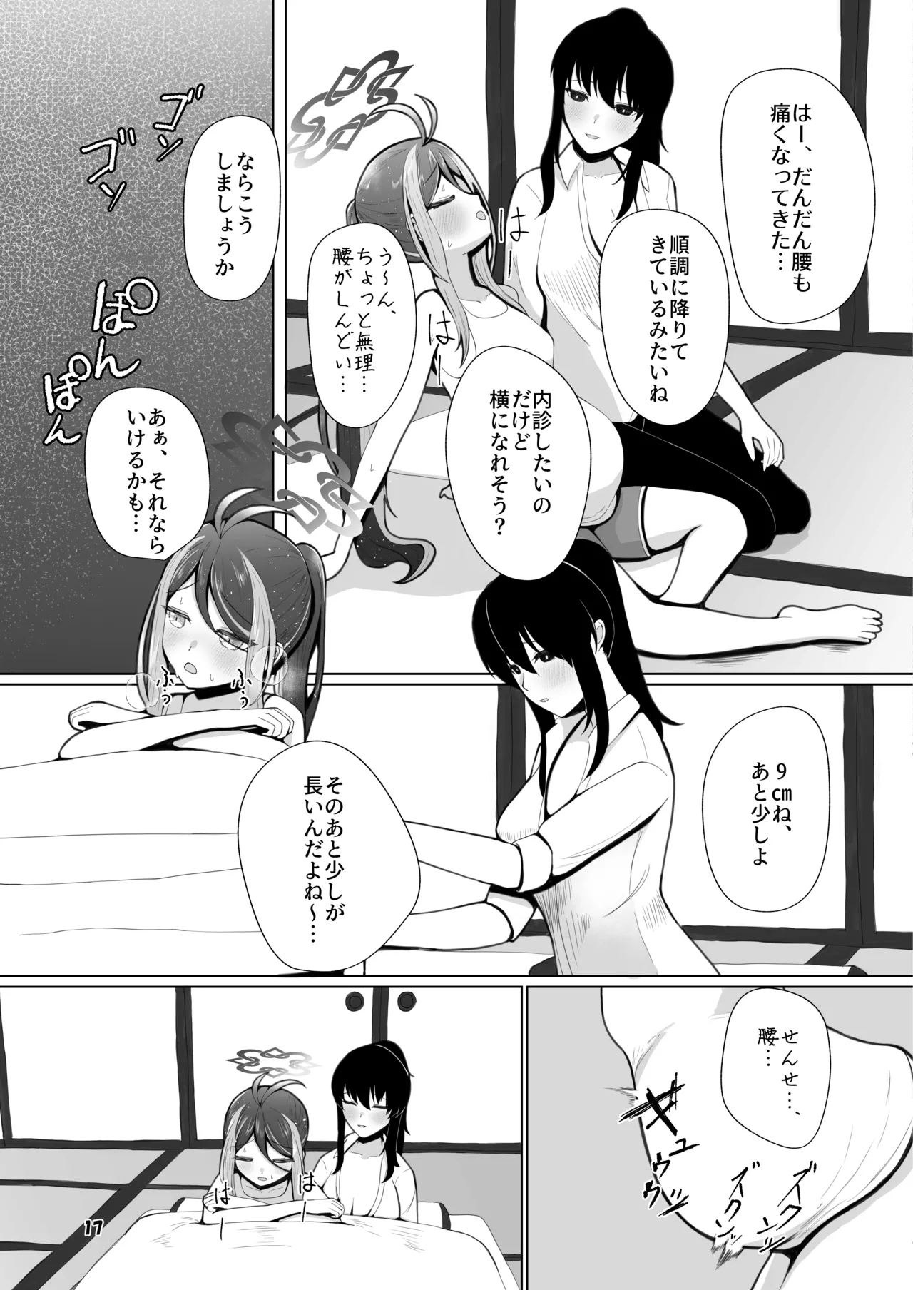 フブキと二人目。 Page.14