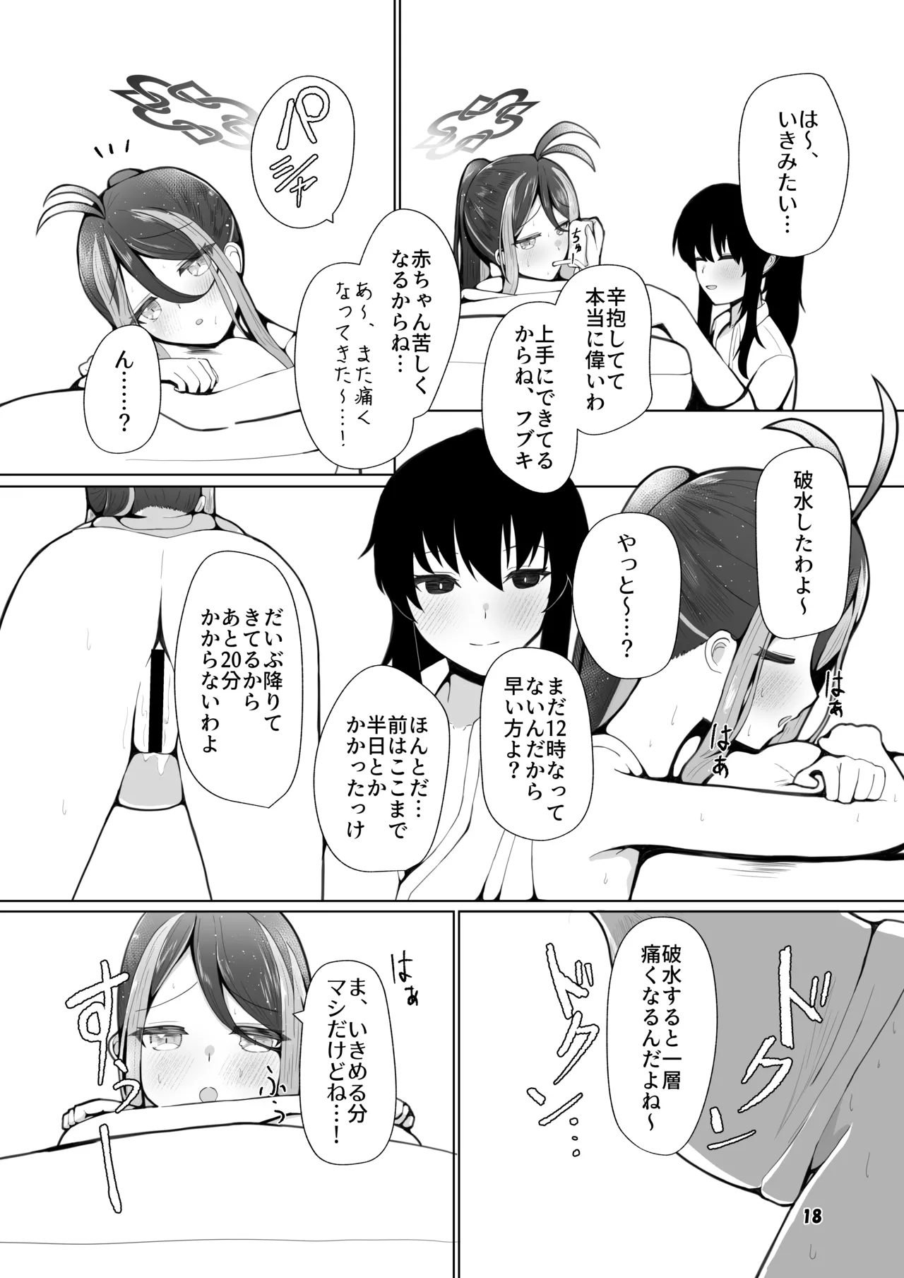フブキと二人目。 Page.15