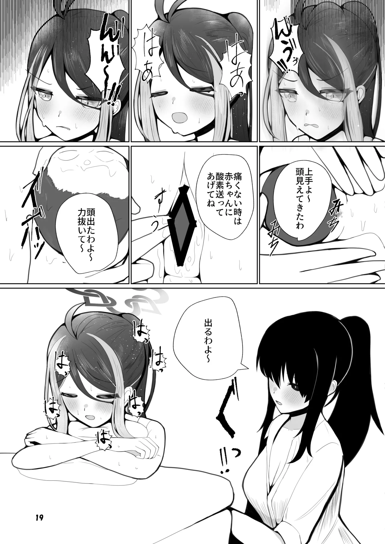 フブキと二人目。 Page.16