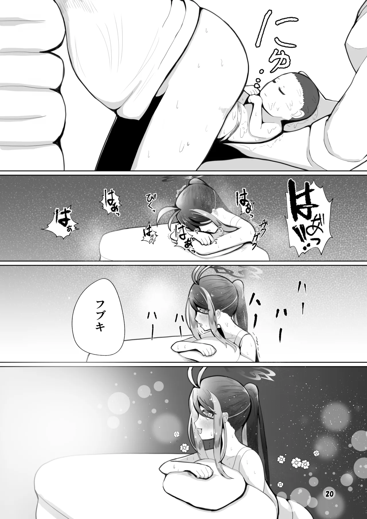 フブキと二人目。 Page.17