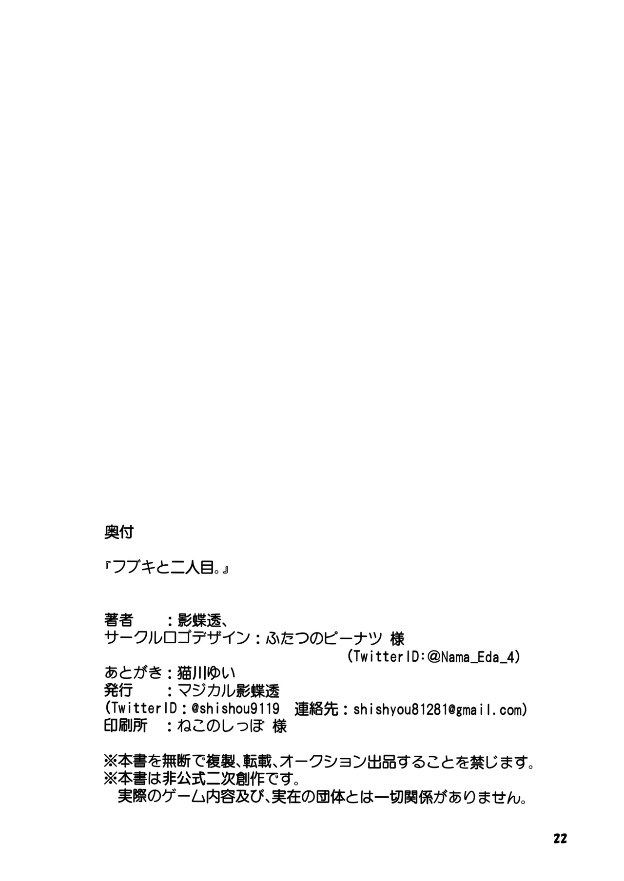 フブキと二人目。 Page.19