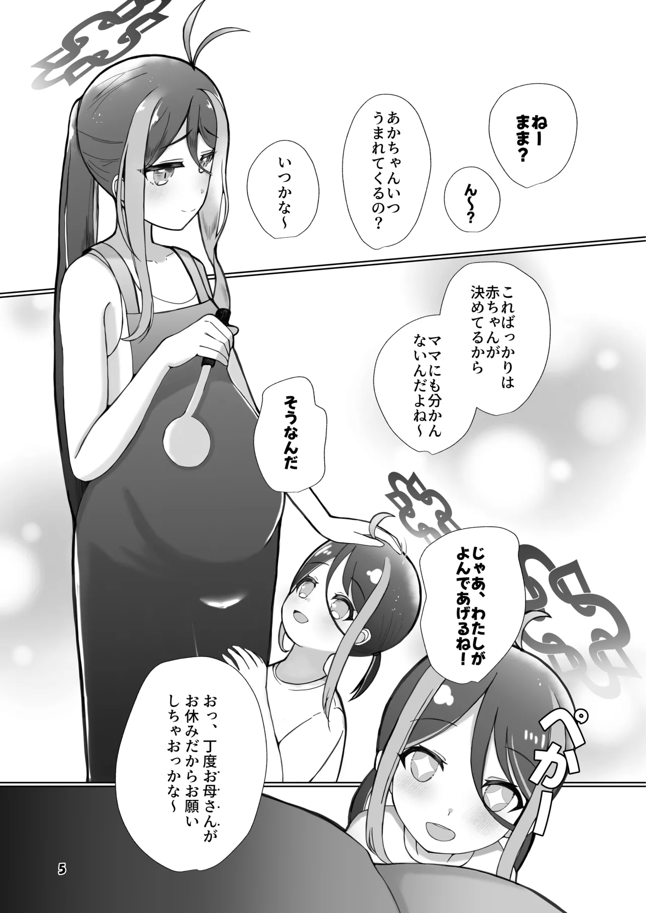 フブキと二人目。 Page.2