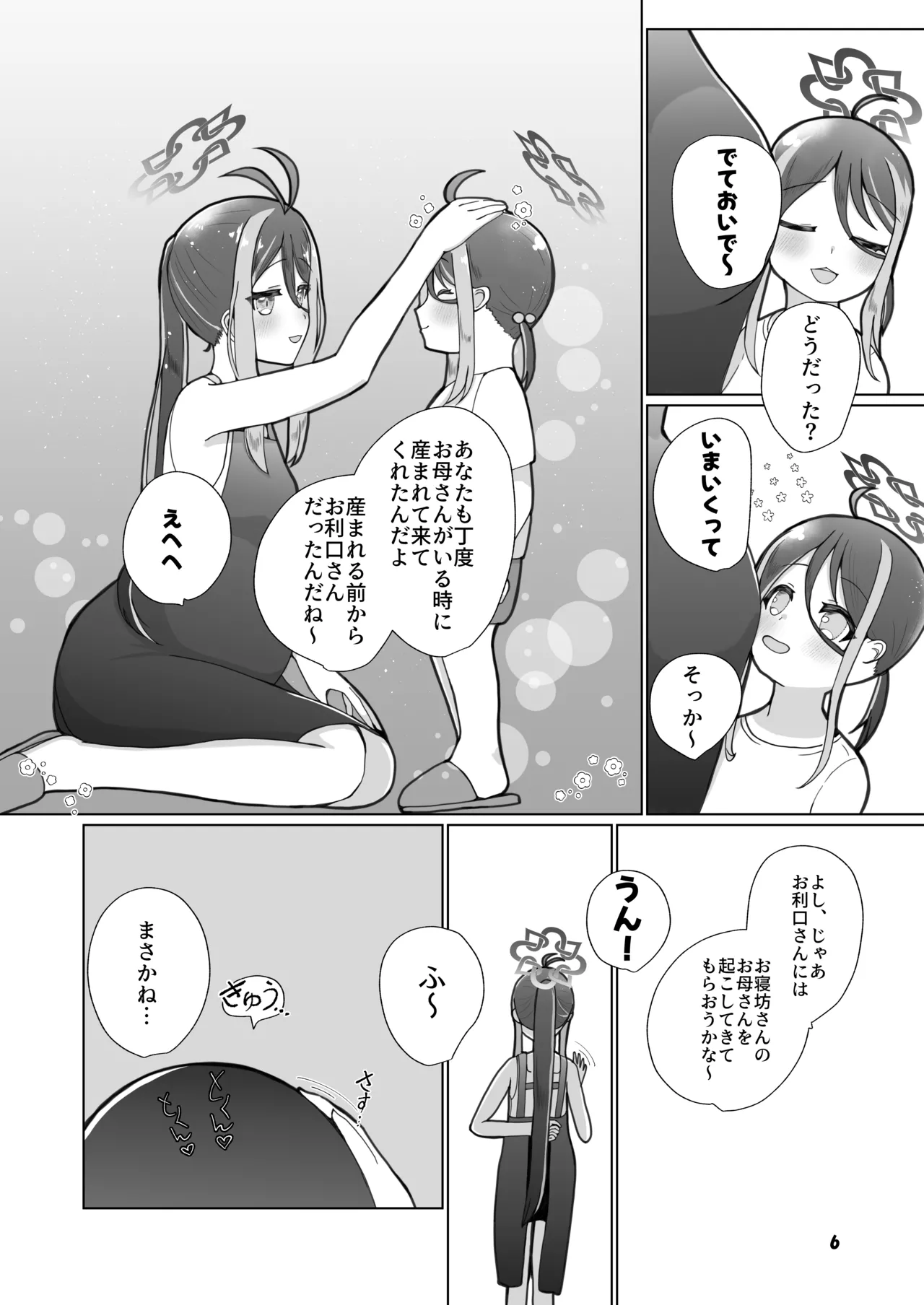 フブキと二人目。 Page.3