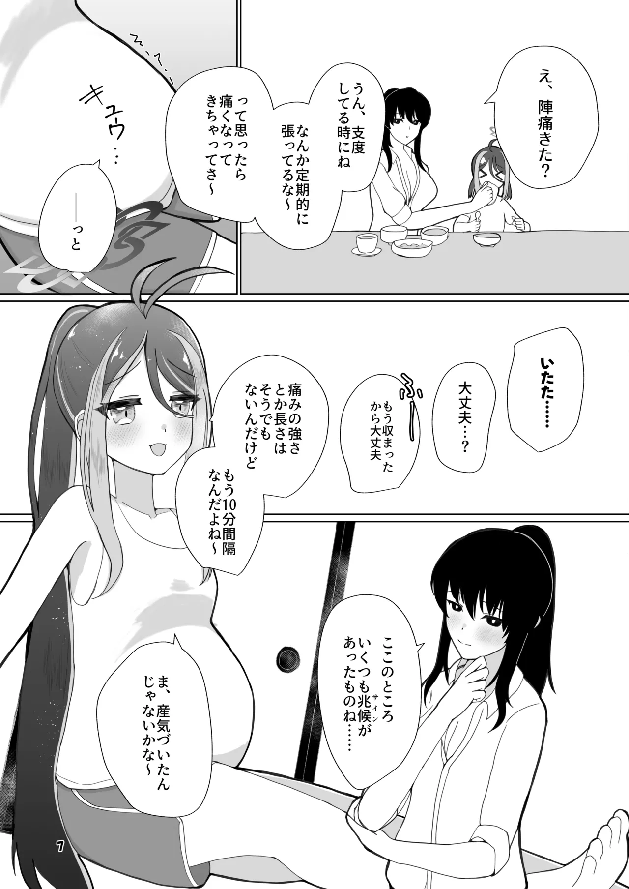 フブキと二人目。 Page.4