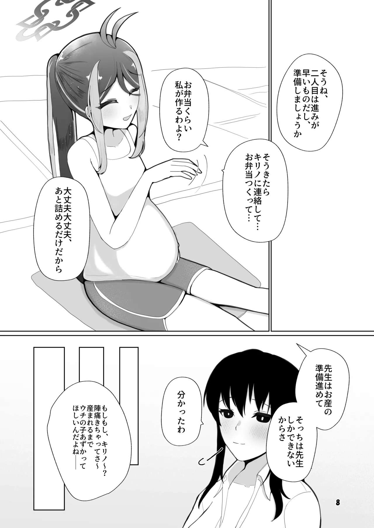 フブキと二人目。 Page.5