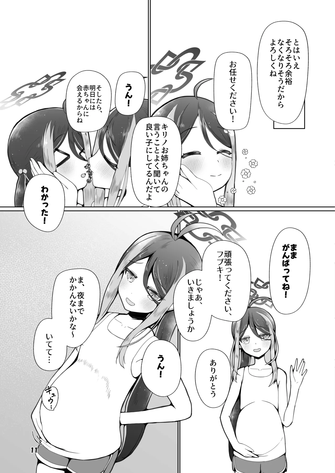 フブキと二人目。 Page.8
