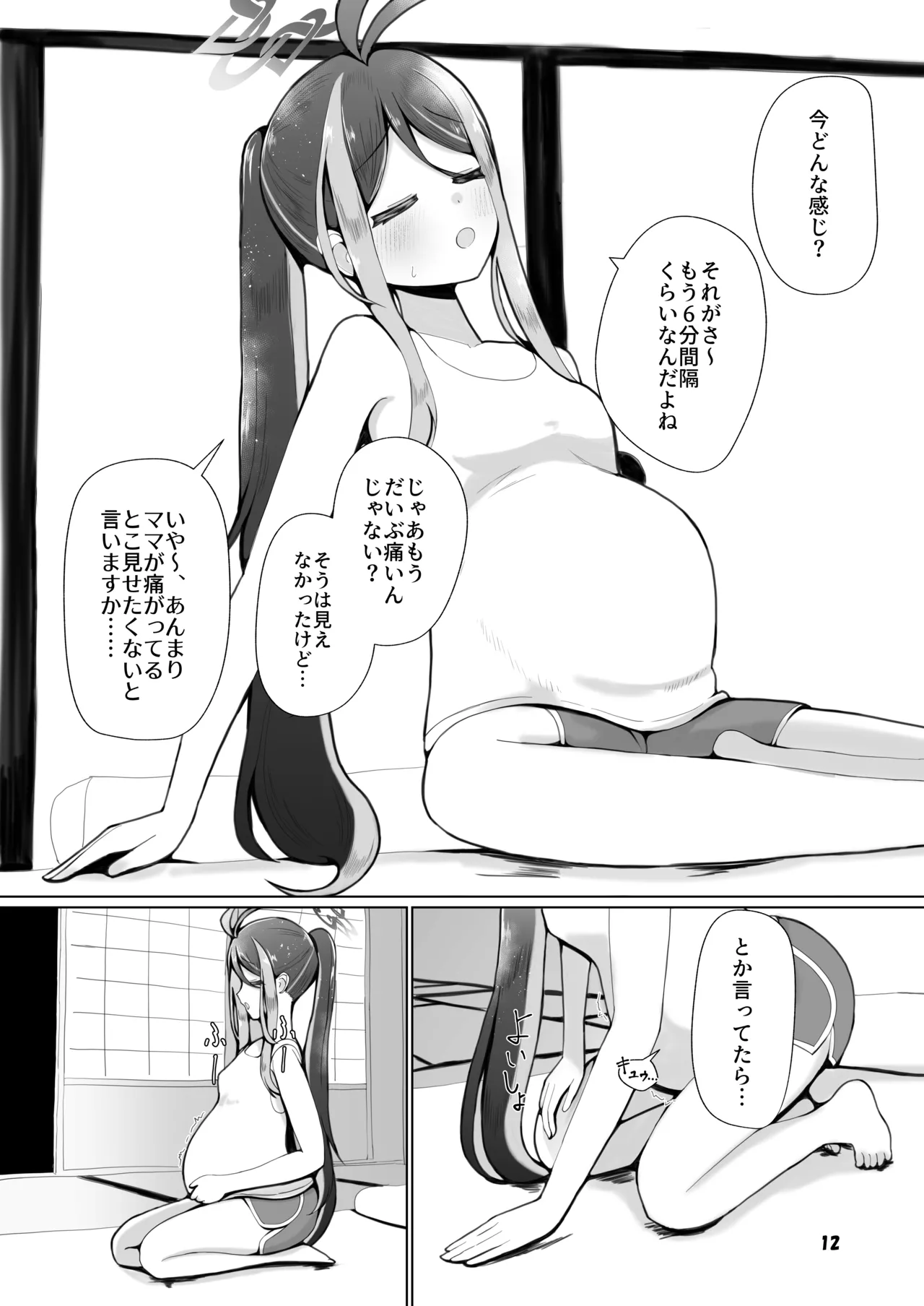 フブキと二人目。 Page.9