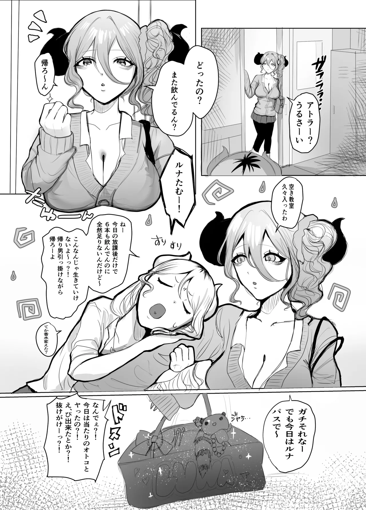 ギャルマシマシちんぽ硬めザーメン多め! Page.4