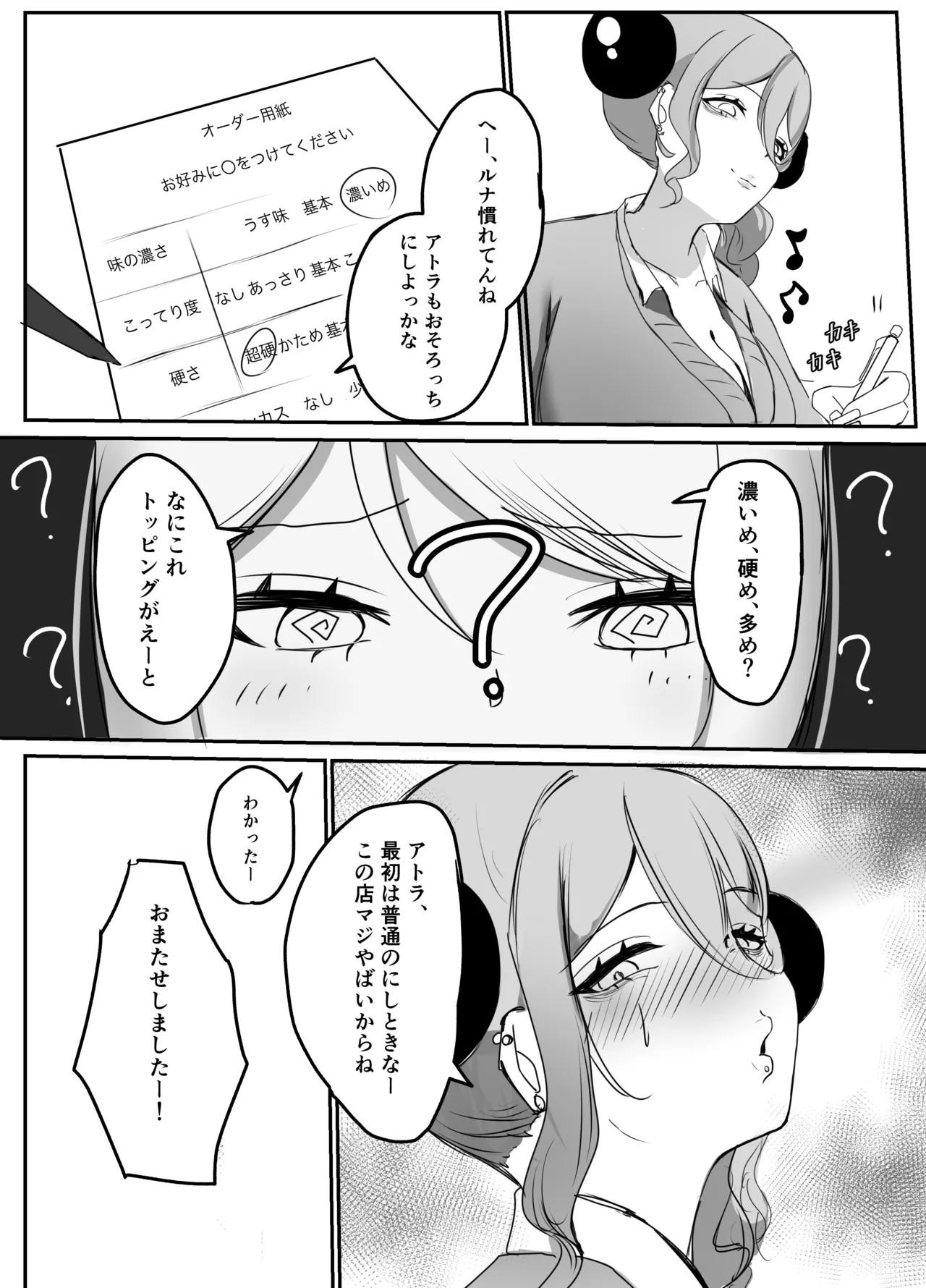 ギャルマシマシちんぽ硬めザーメン多め! Page.7