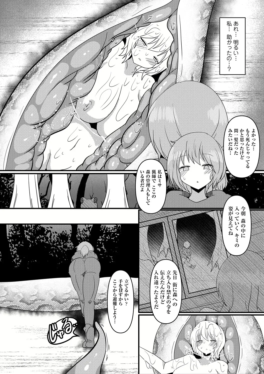 深緑の捕食者 Page.16