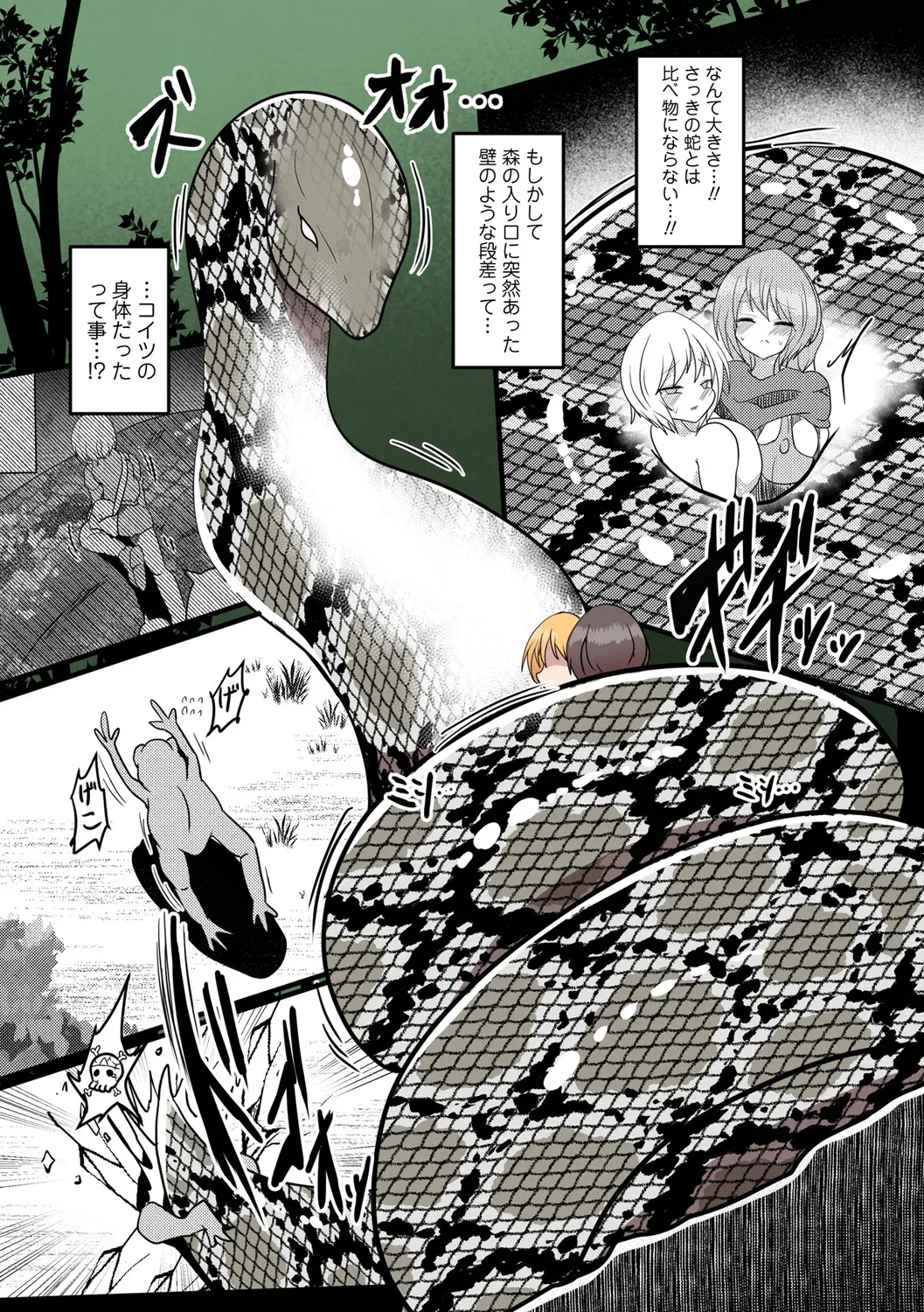 深緑の捕食者 Page.19