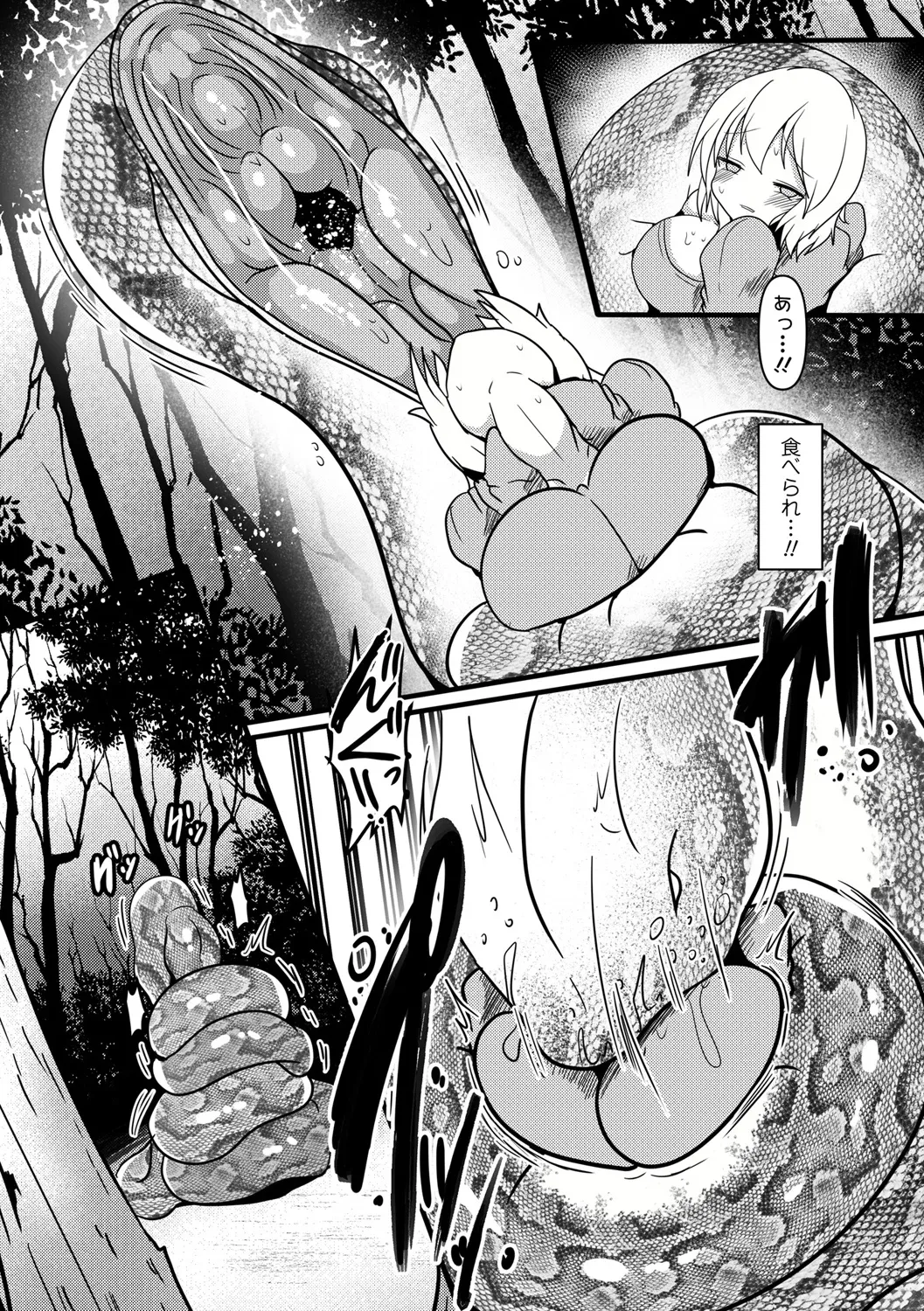 深緑の捕食者 Page.5