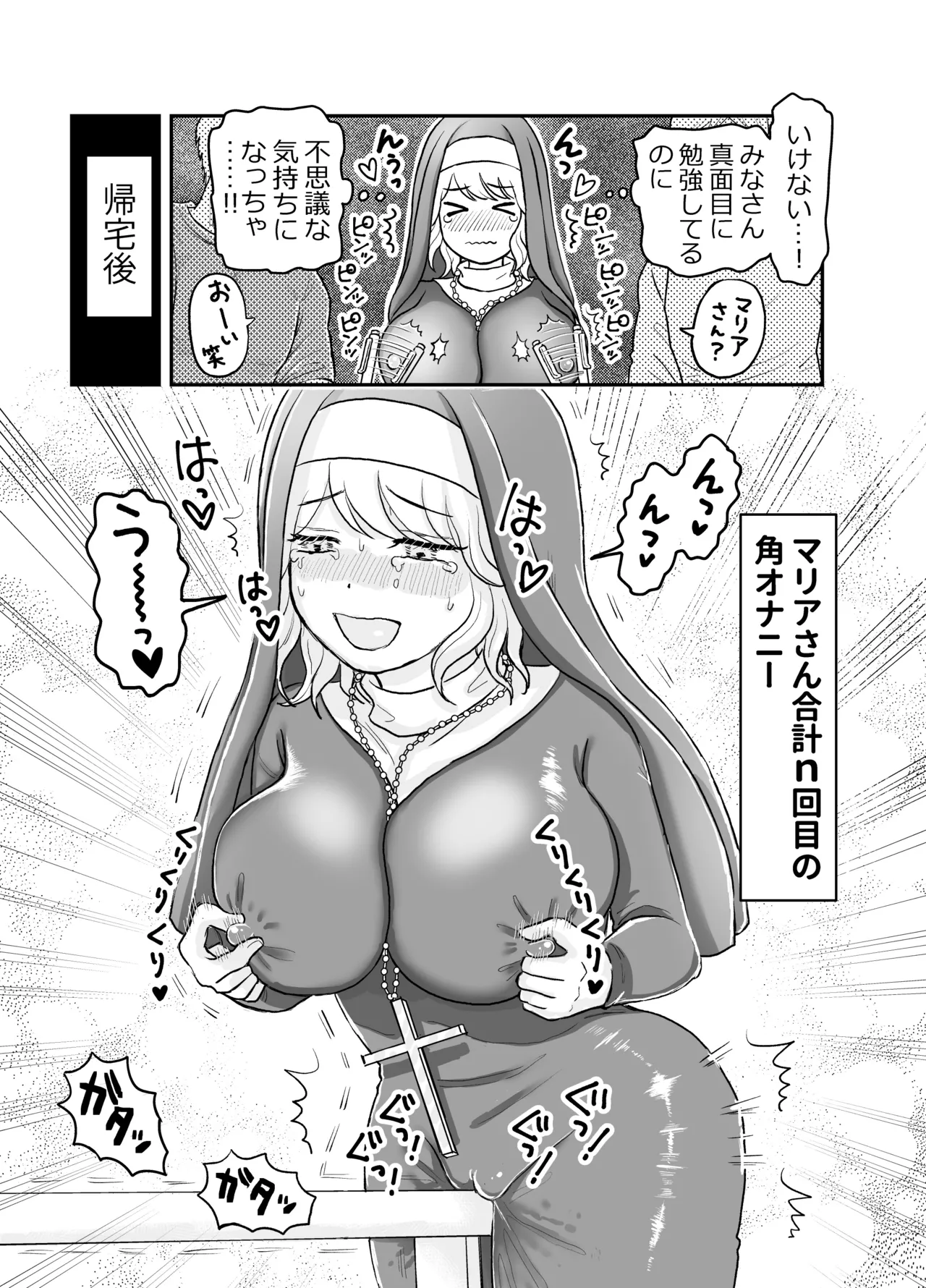 シスター・マリアさんの遅れた性教育 Page.10