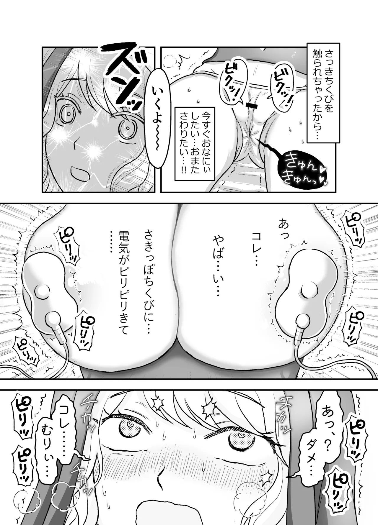 シスター・マリアさんの遅れた性教育 Page.22