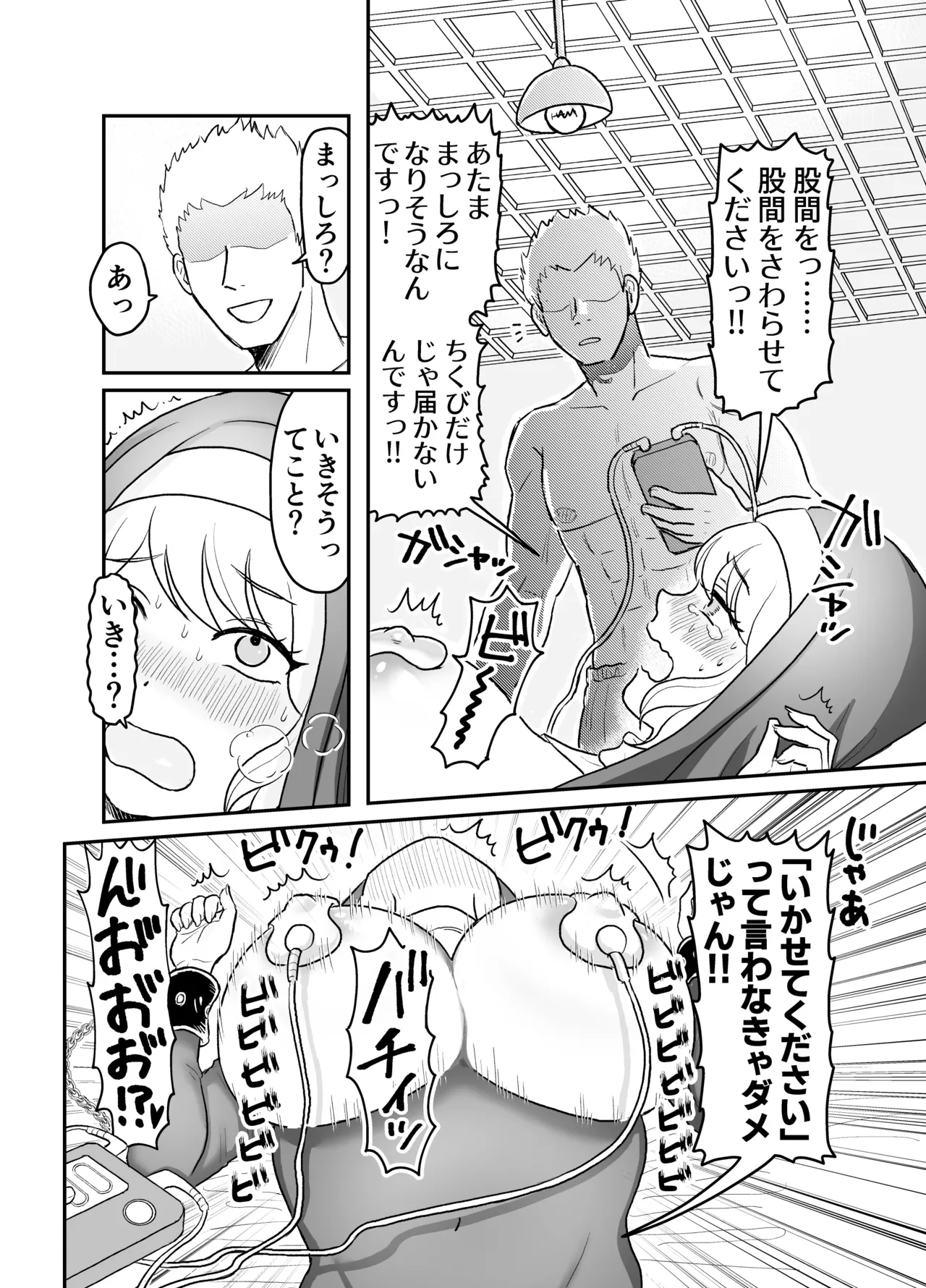 シスター・マリアさんの遅れた性教育 Page.24