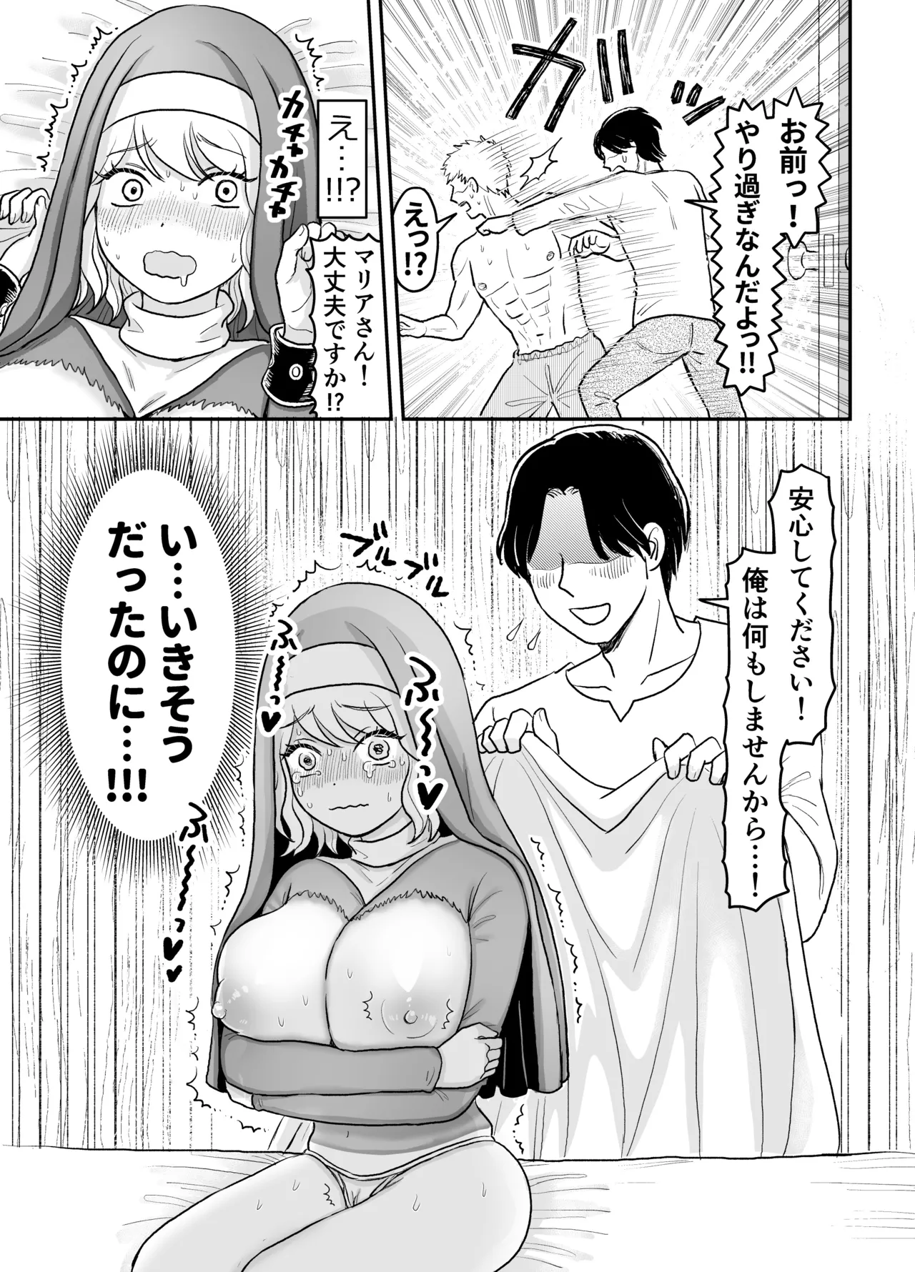 シスター・マリアさんの遅れた性教育 Page.27