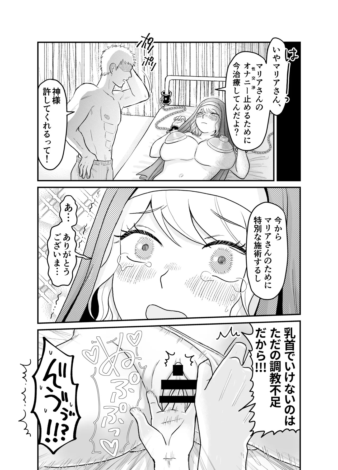 シスター・マリアさんの遅れた性教育 Page.34