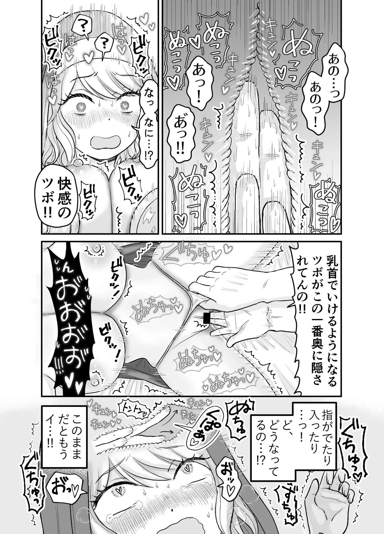 シスター・マリアさんの遅れた性教育 Page.35