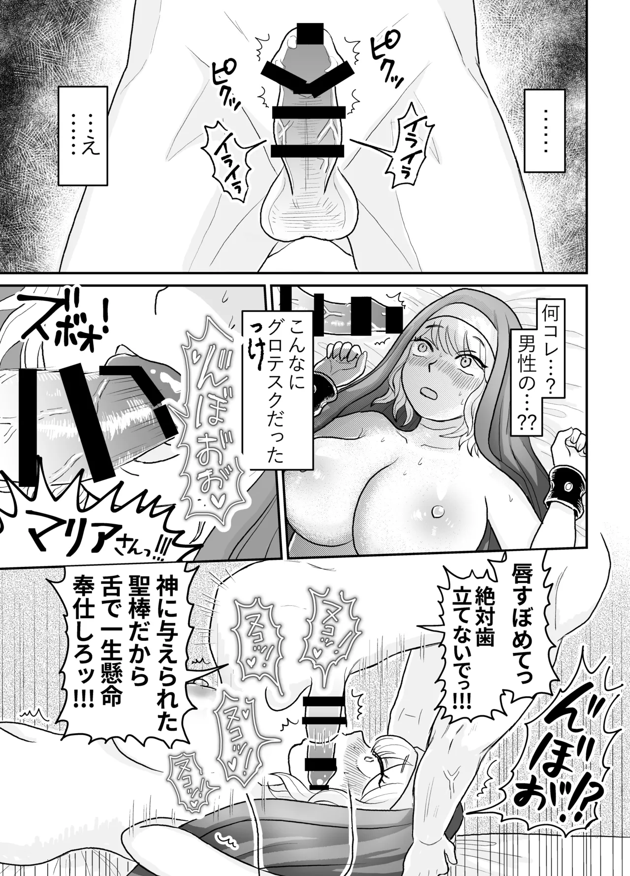 シスター・マリアさんの遅れた性教育 Page.37