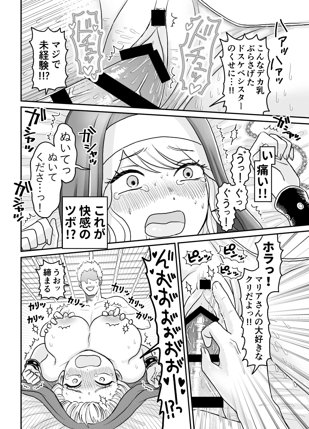 シスター・マリアさんの遅れた性教育 Page.40